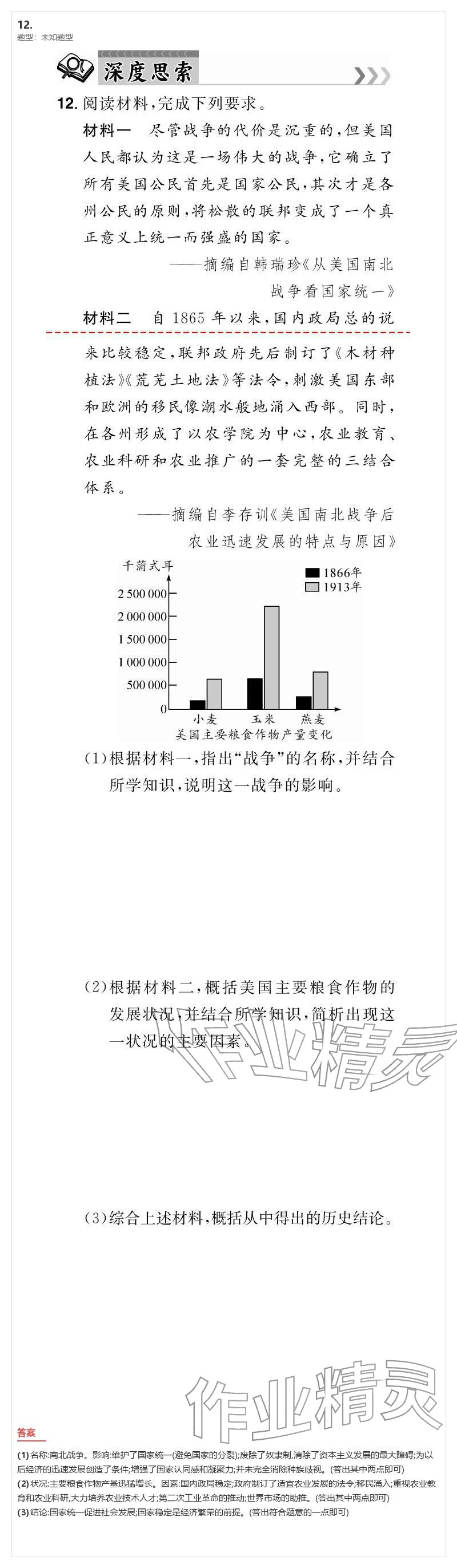 2026年優(yōu)質(zhì)課堂導(dǎo)學(xué)案九年級(jí)歷史下冊(cè)人教版&nbsp;參考答案第35頁(yè)