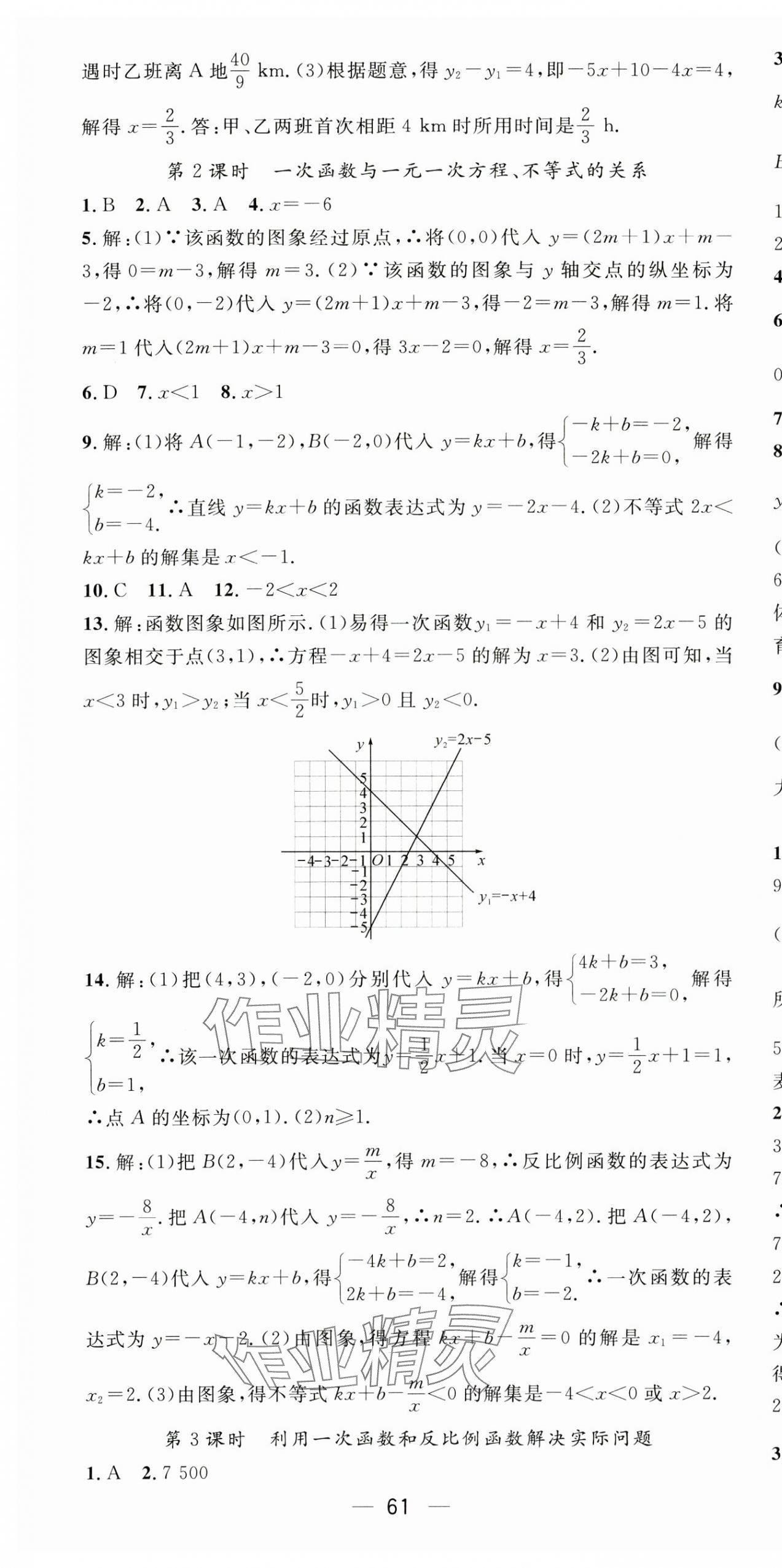 2025年名師測(cè)控八年級(jí)數(shù)學(xué)下冊(cè)華師大版 第13頁