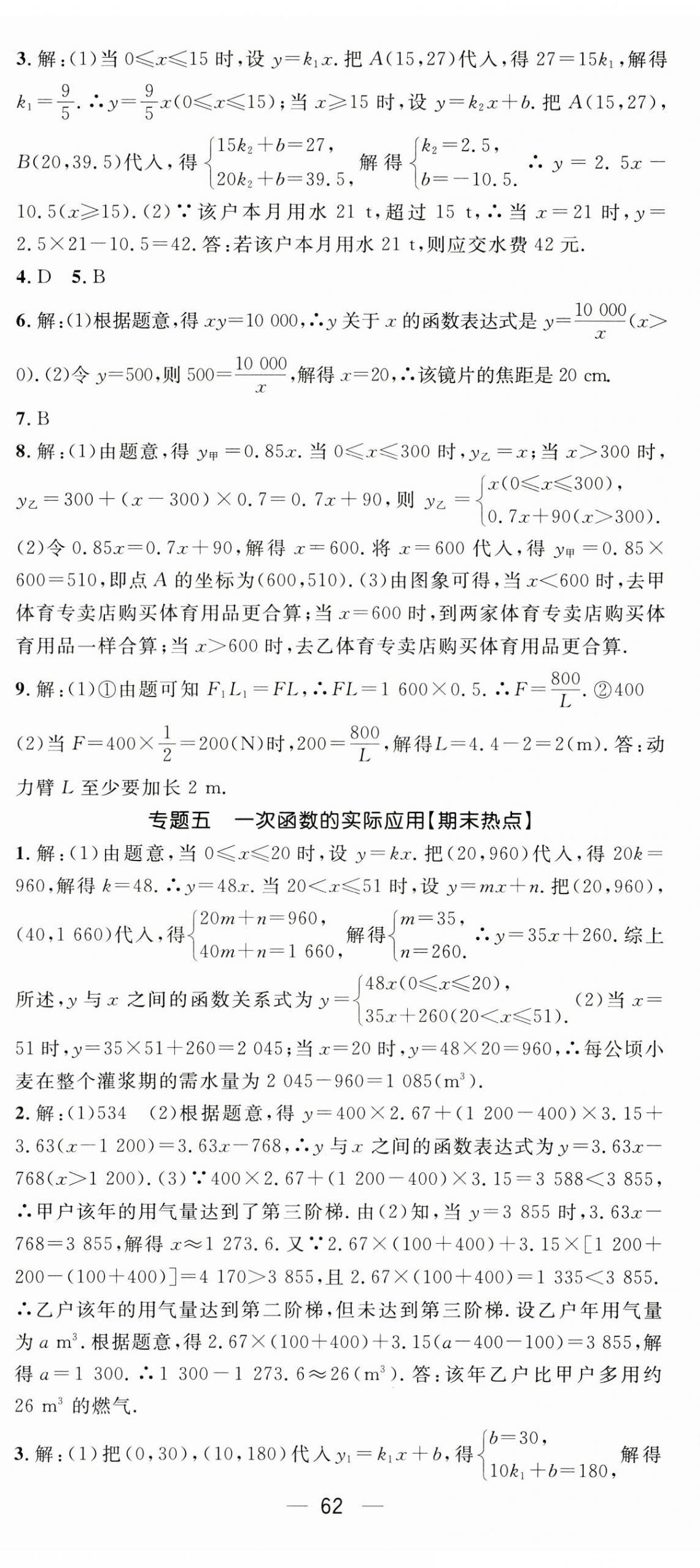 2025年名師測(cè)控八年級(jí)數(shù)學(xué)下冊(cè)華師大版 第14頁(yè)