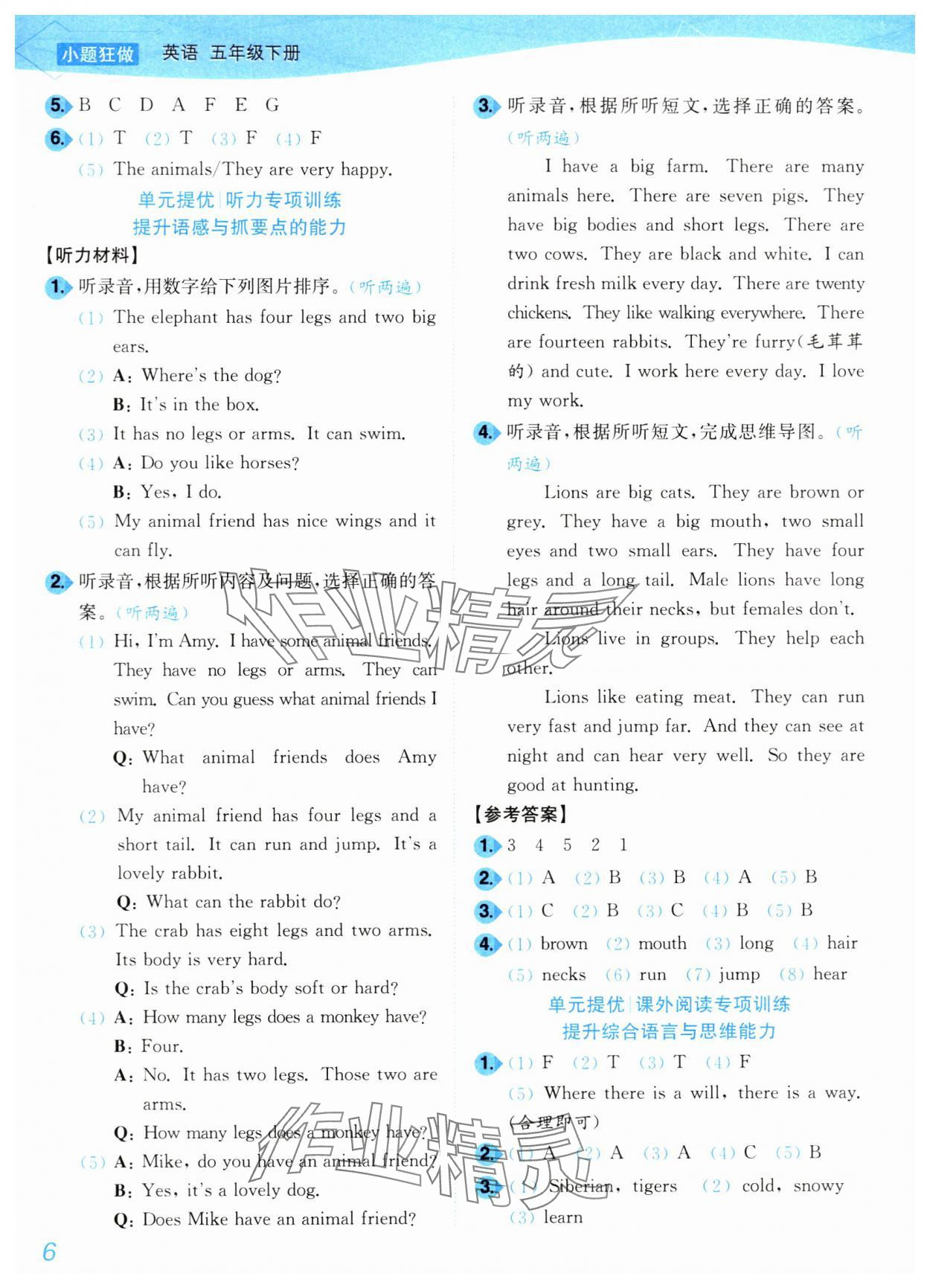 2024年小题狂做培优作业本五年级英语上册译林版 第6页