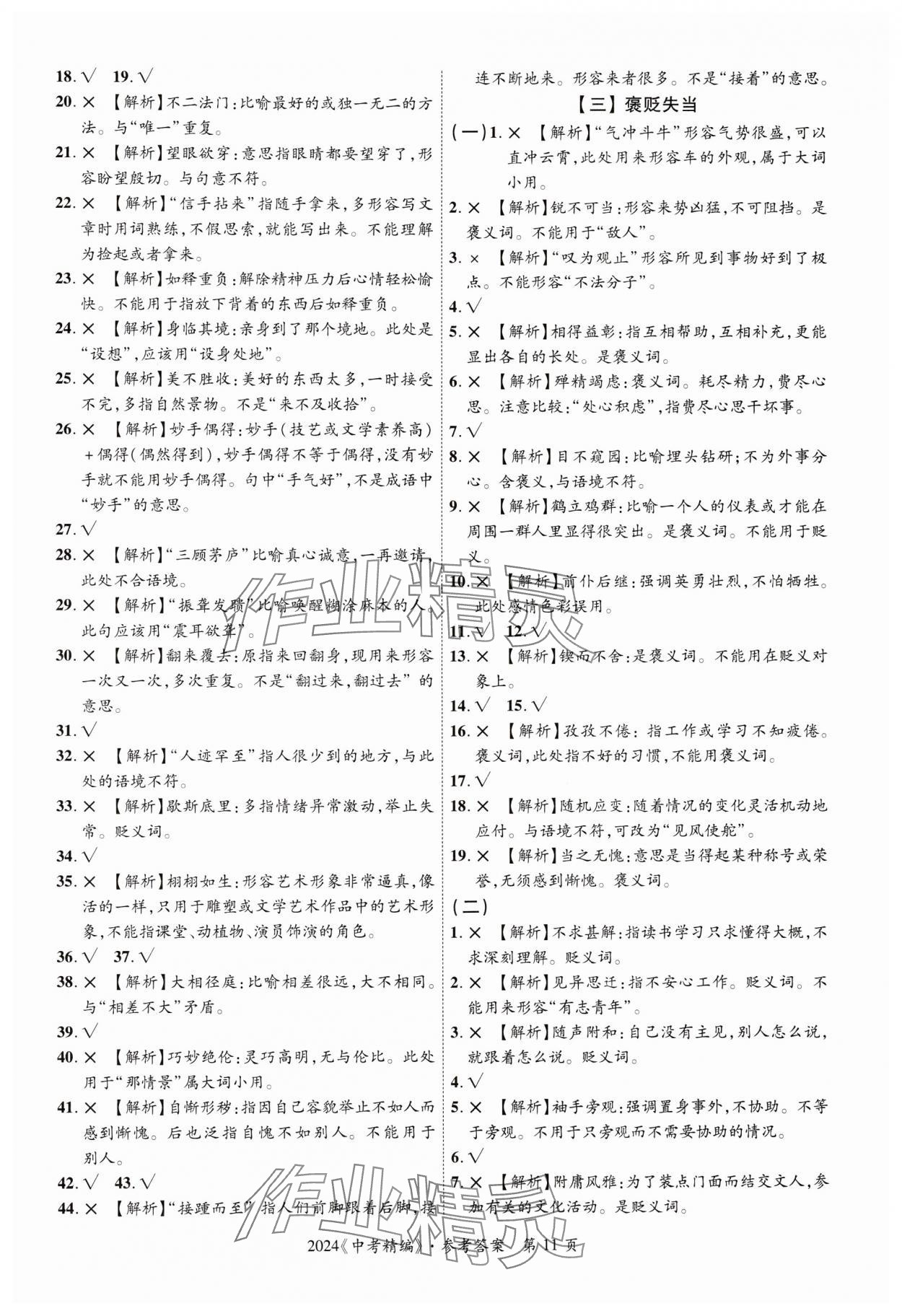 2024年中考精編語文廣東經(jīng)濟出版社 第11頁