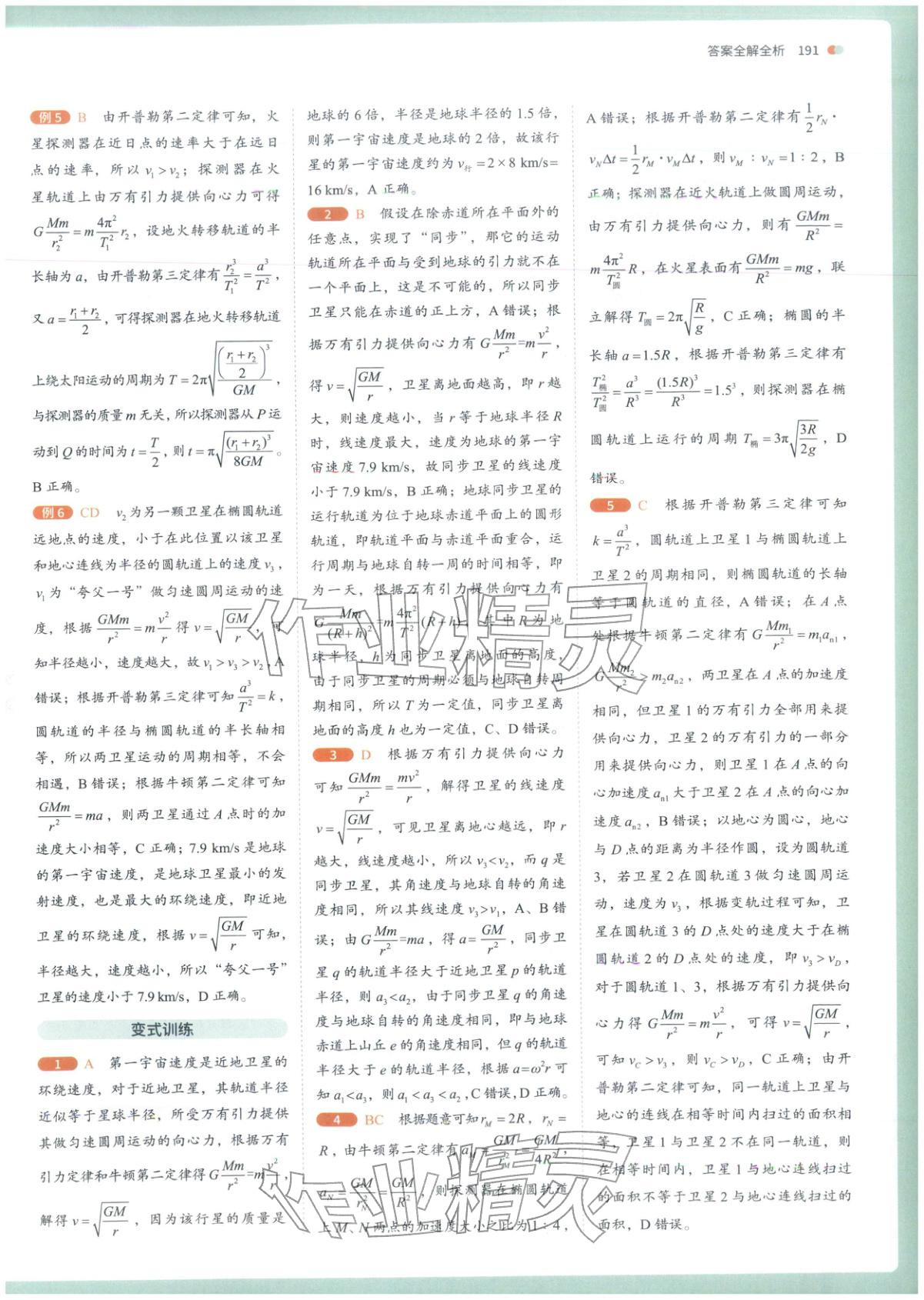 2026年從教材到考試高中物理必修第二冊人教版&nbsp;第15頁