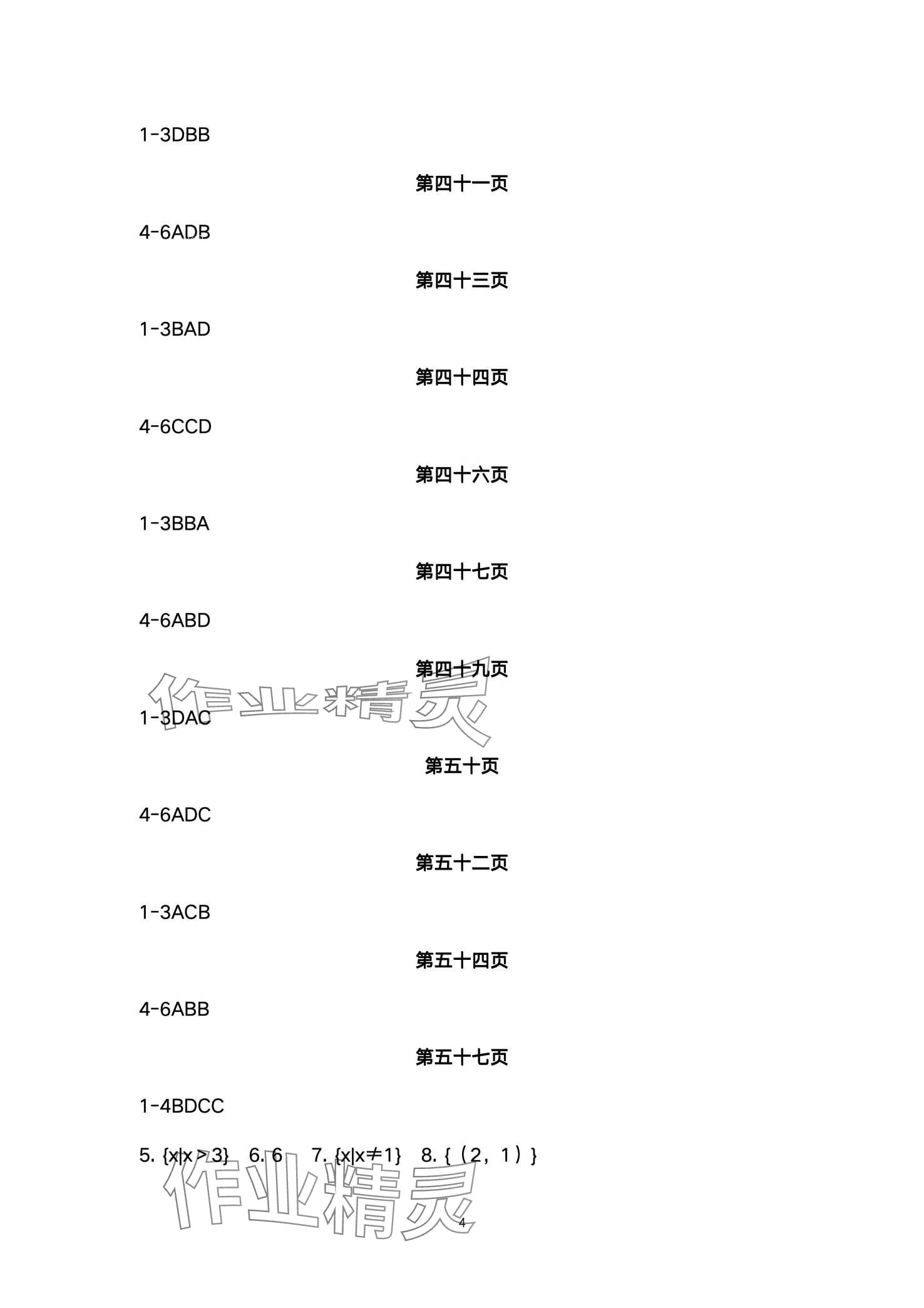 2024年上海市中等职业技术学校寒假作业中职一年级 第4页