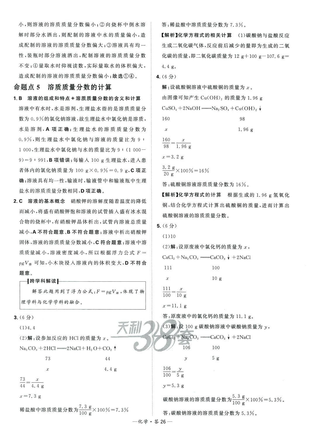 2024年天利38套中考試題分類化學中考山東專版 第26頁