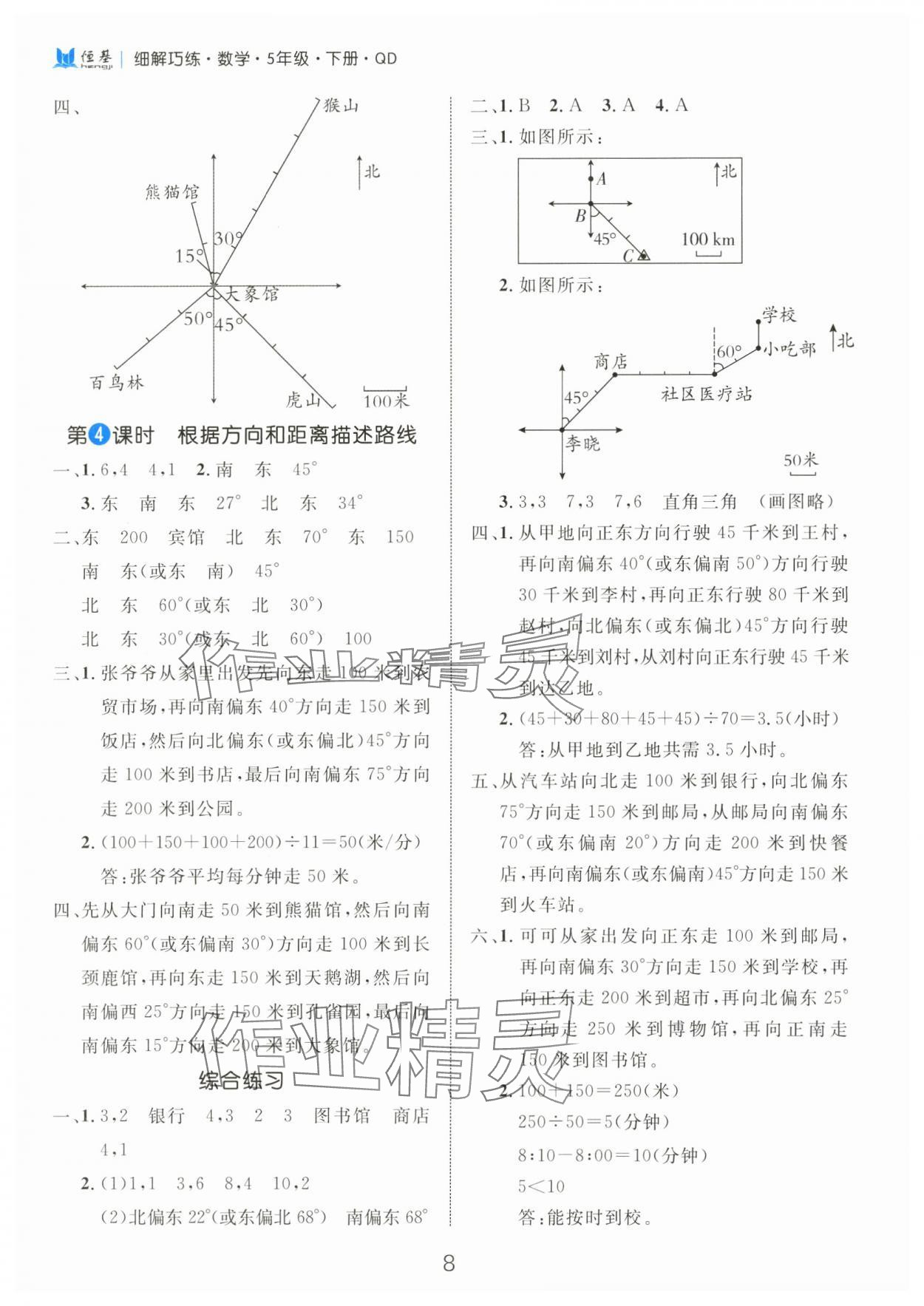 2025年細解巧練五年級數(shù)學下冊青島版 第8頁
