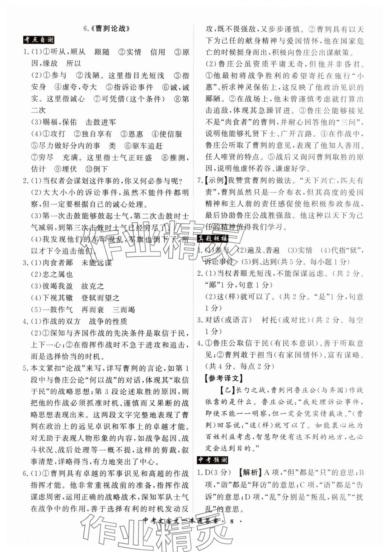 2025年中考文言文一本通語文中考 參考答案第8頁