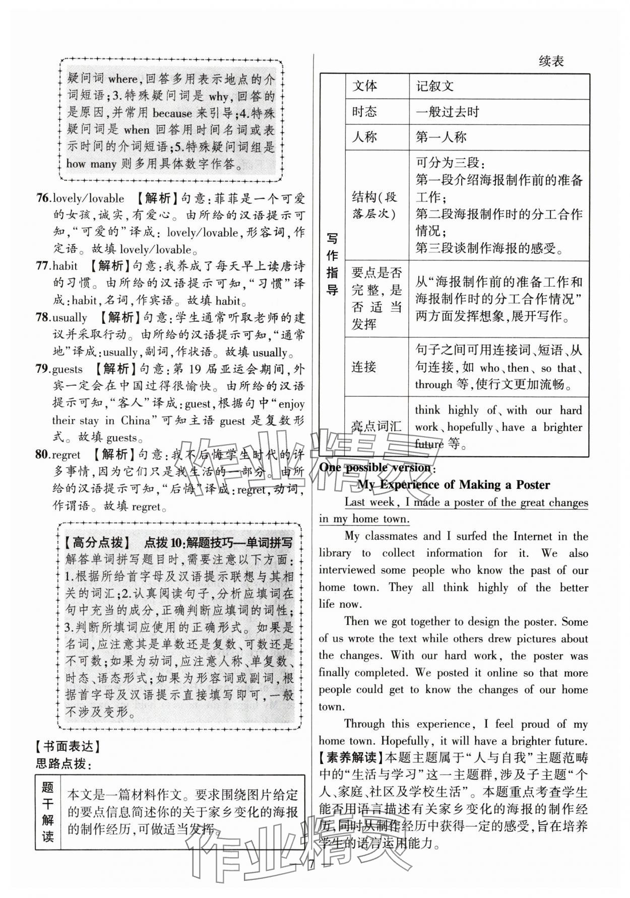 2024年秒殺中考安徽中考試題匯編英語 參考答案第7頁