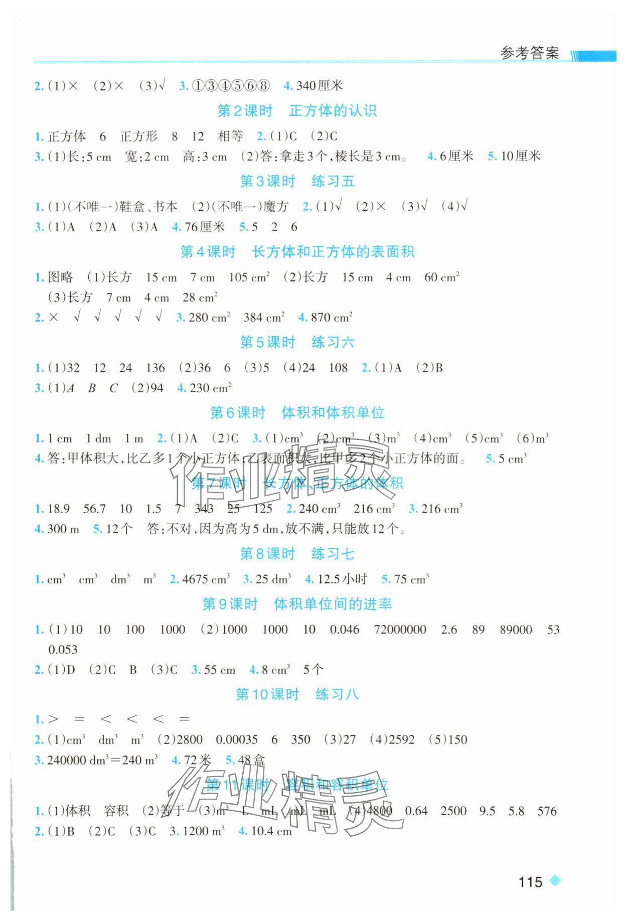 2025年課時(shí)特訓(xùn)五年級(jí)數(shù)學(xué)下冊(cè)人教版 第3頁(yè)