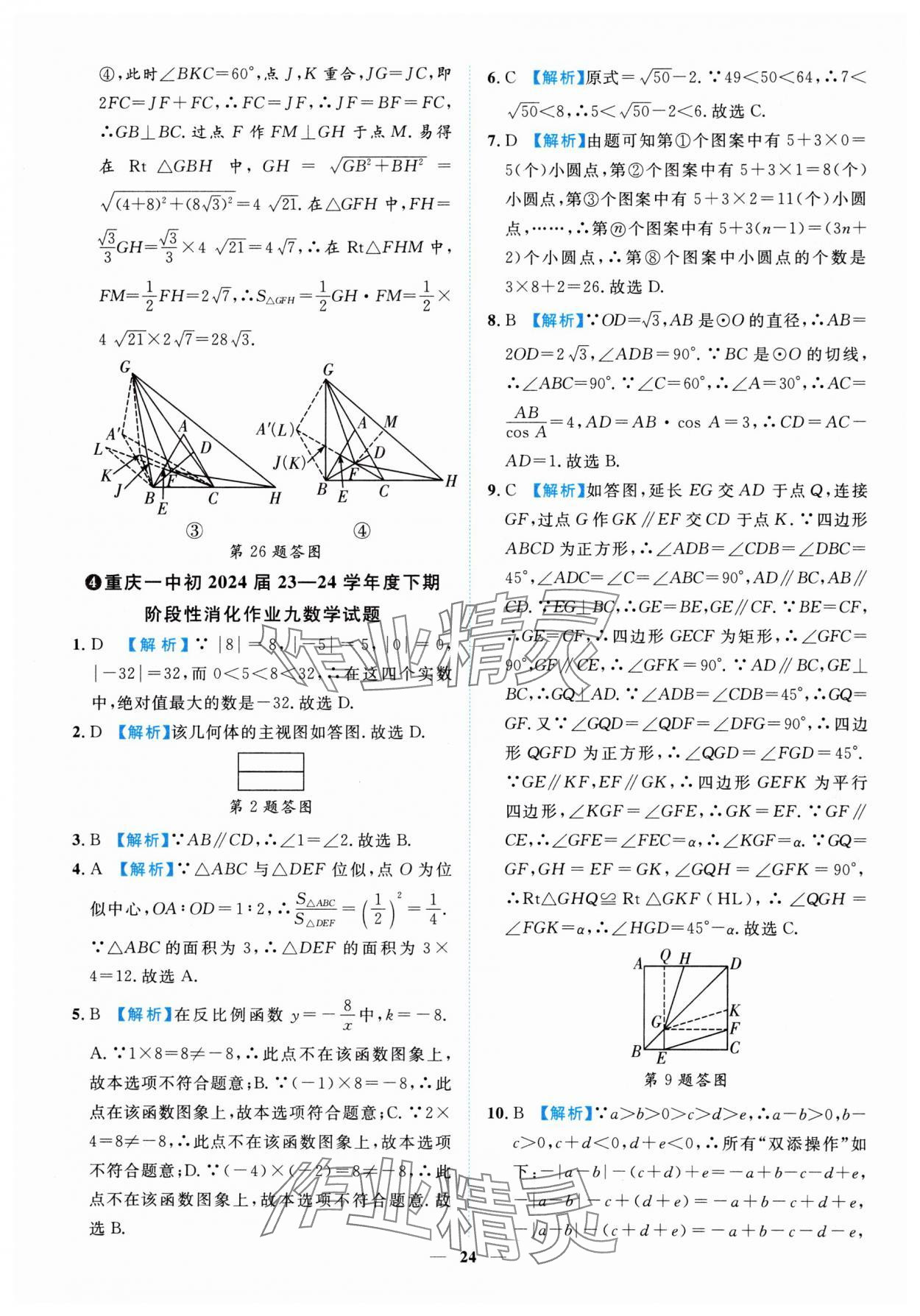 2025年中考金卷中考試題精編數(shù)學(xué)重慶專版 參考答案第24頁