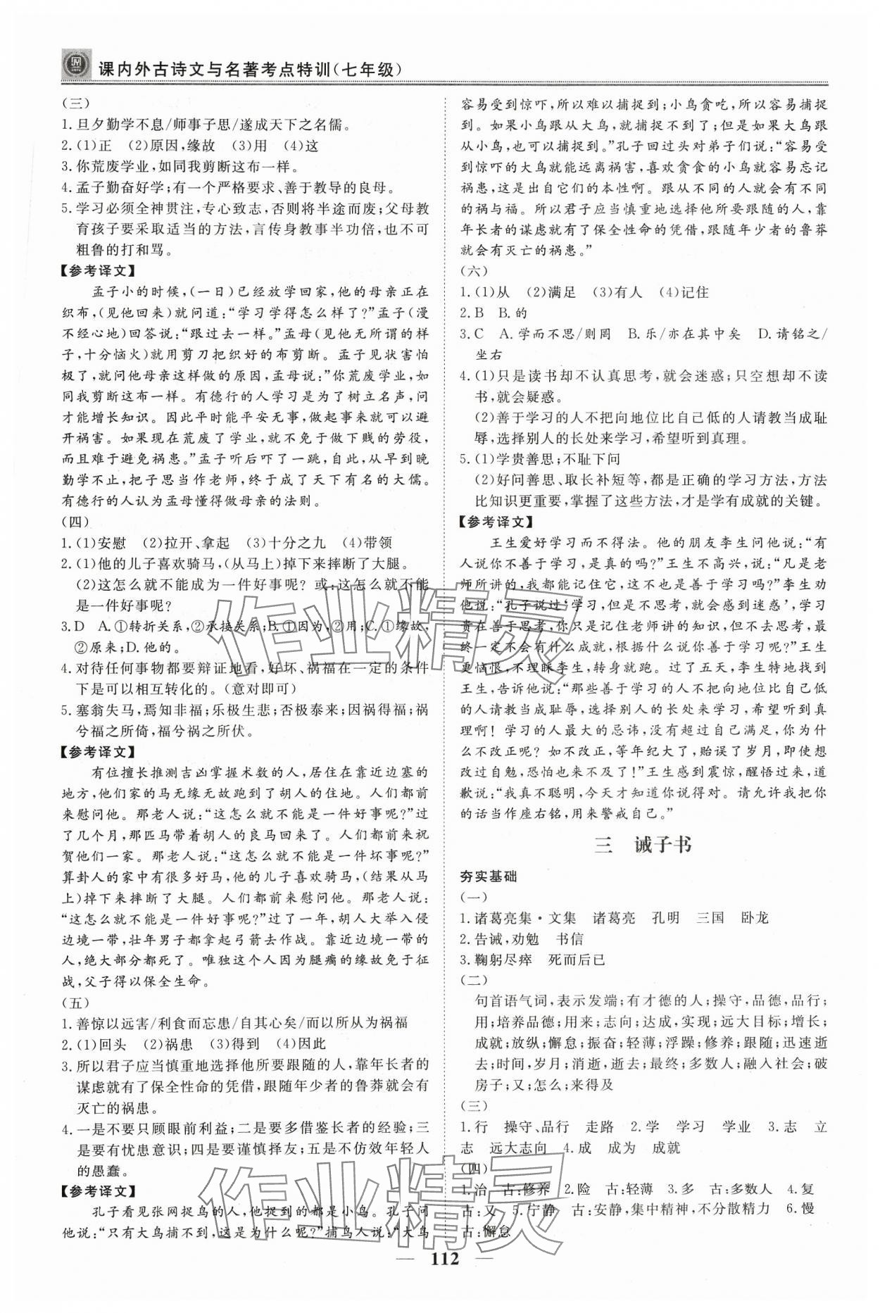 2023年課內(nèi)外古詩文與名著考點特訓(xùn)七年級語文上冊人教版 第4頁