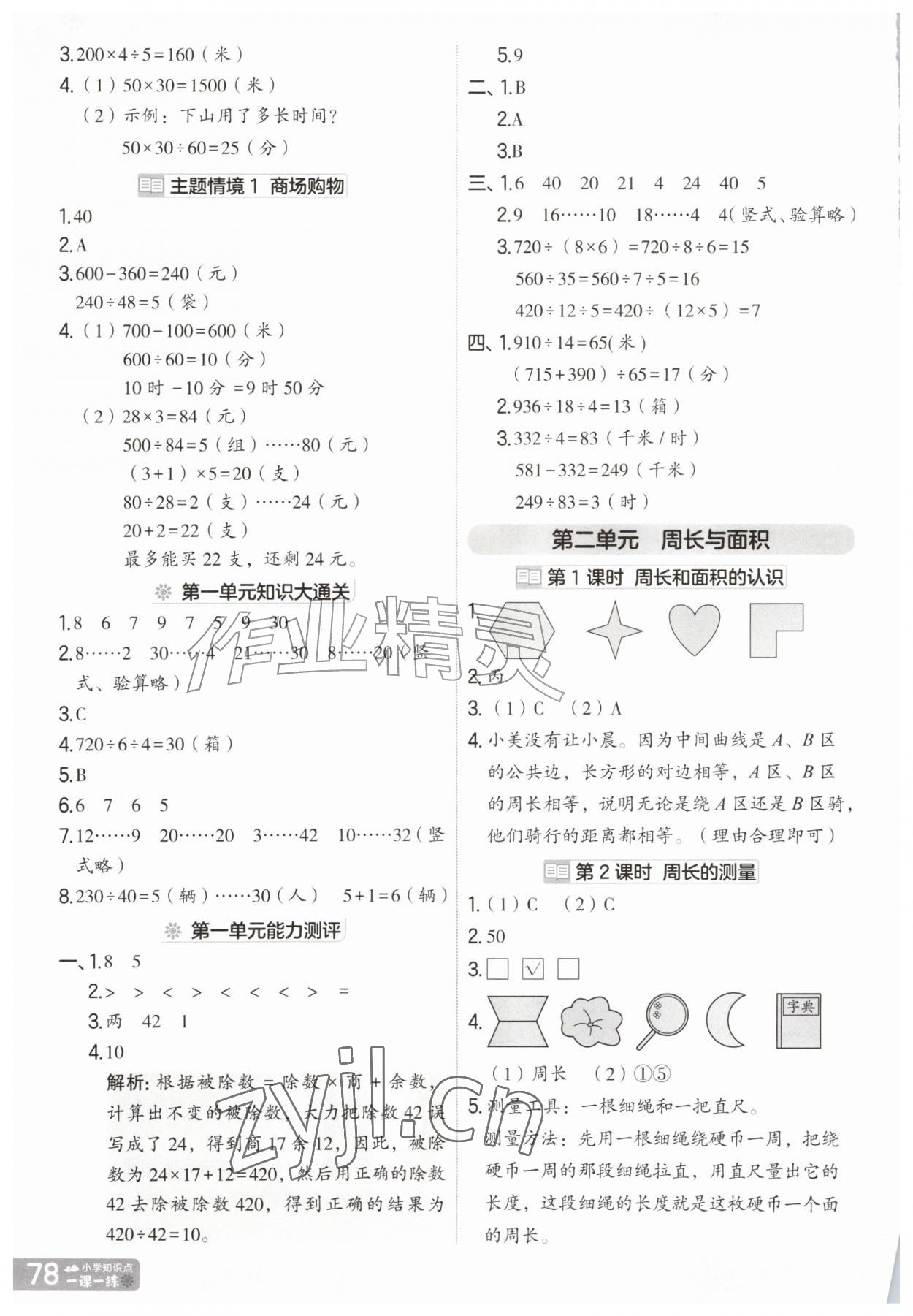 2026年分层进阶一课一练四年级数学上册苏教版&nbsp;第2页