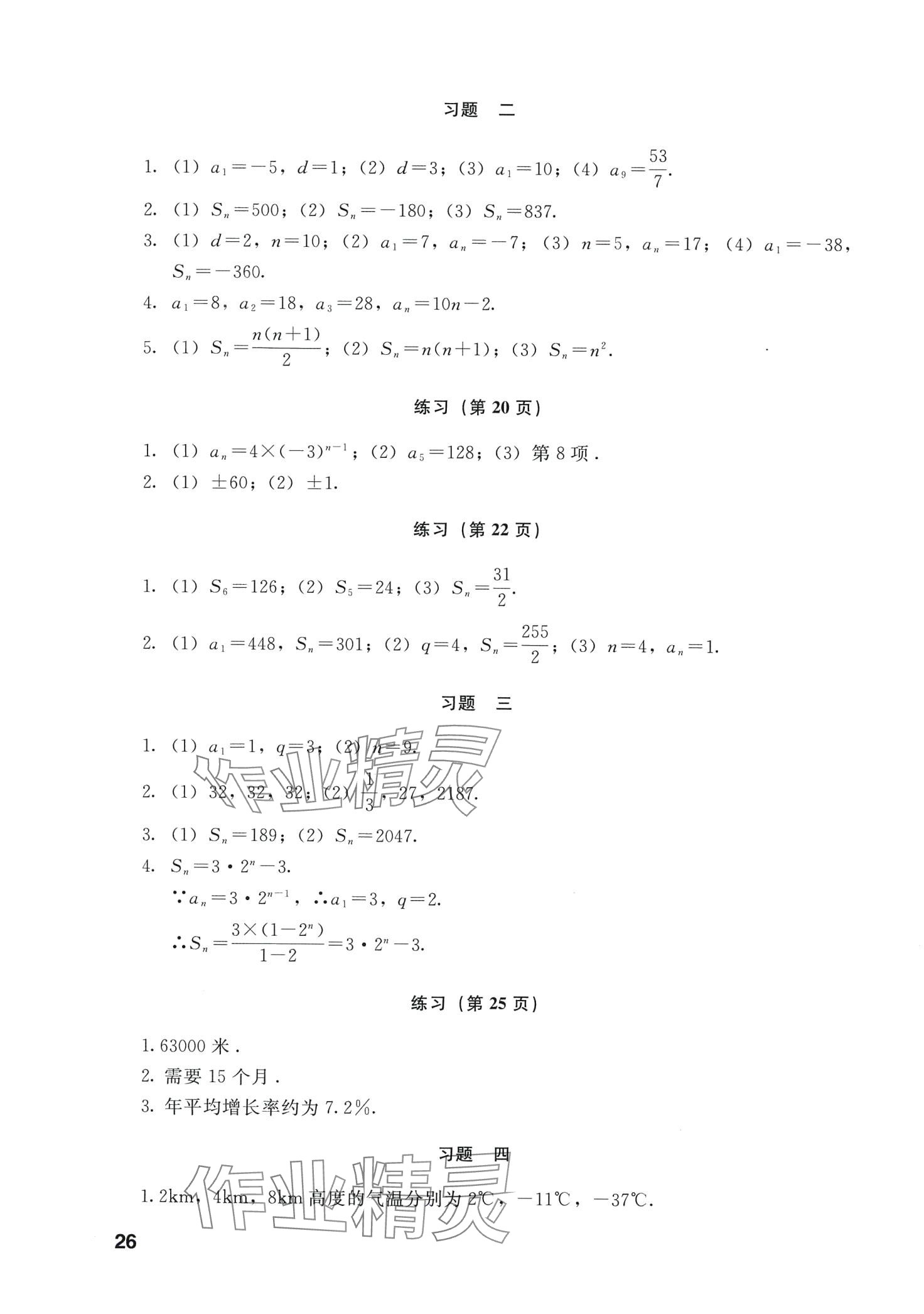 2024年學(xué)習(xí)指導(dǎo)用書中職數(shù)學(xué)下冊 第3頁