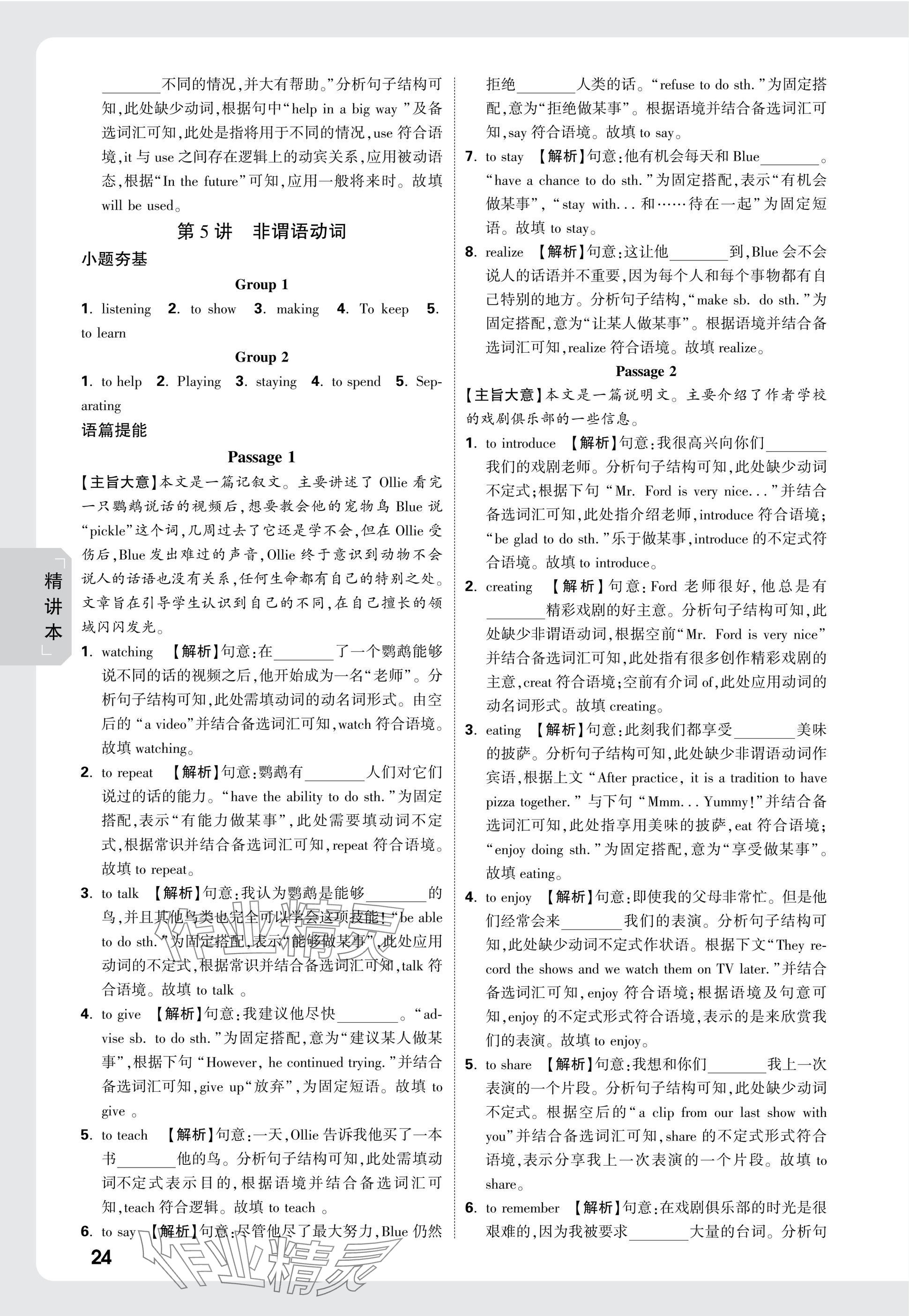 2025年萬唯中考試題研究英語中考人教版湖北專版 參考答案第24頁