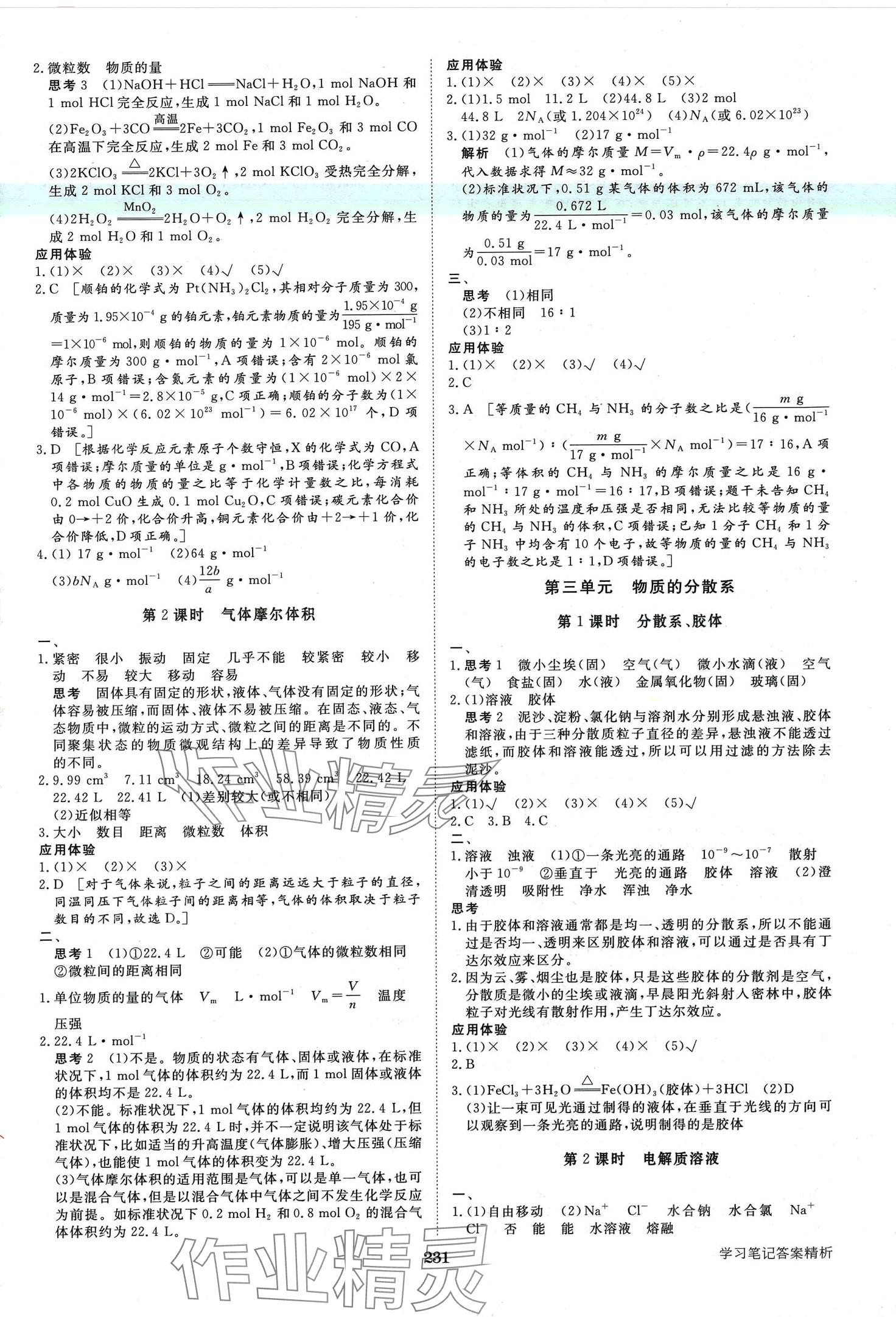 2024年步步高學(xué)習(xí)筆記高中化學(xué)必修第一冊蘇教版 第2頁