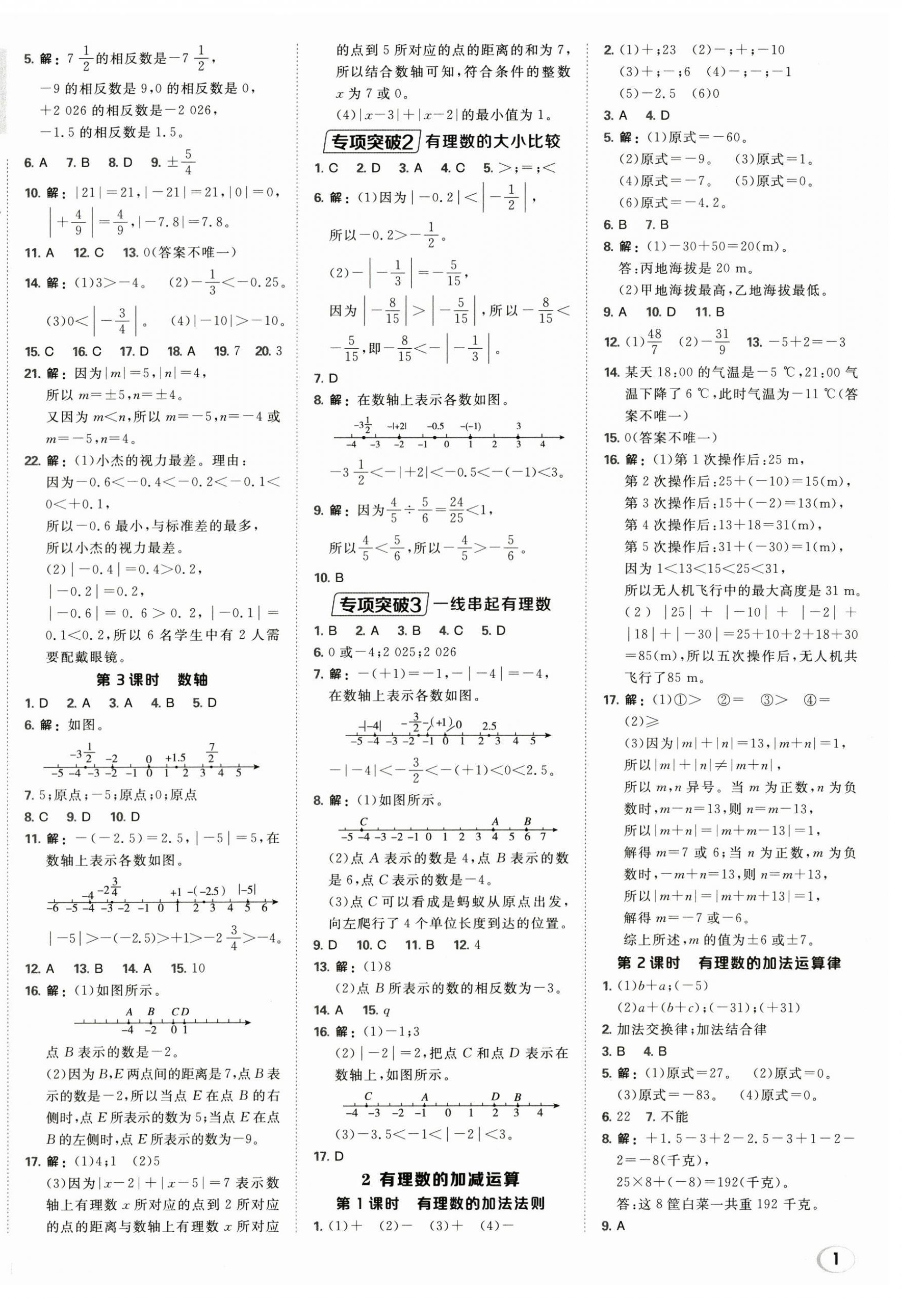 2026年点拨训练七年级数学上册北师大版&nbsp;第2页