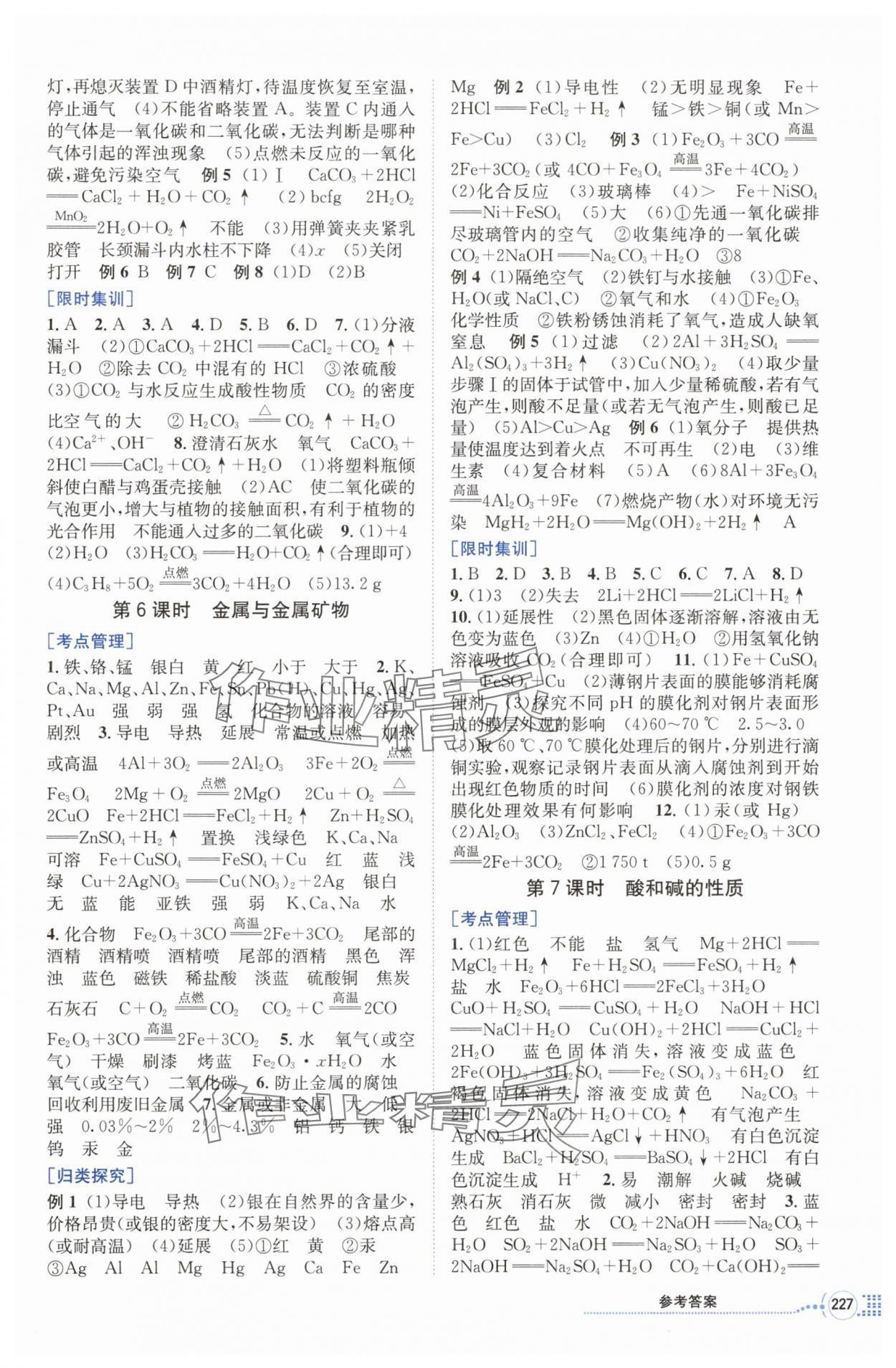 2025年點擊中考中考全程總復習化學 第3頁