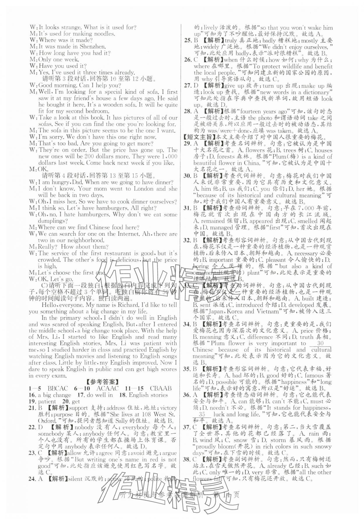 2024年中考方舟英語江西專版&nbsp;第14頁