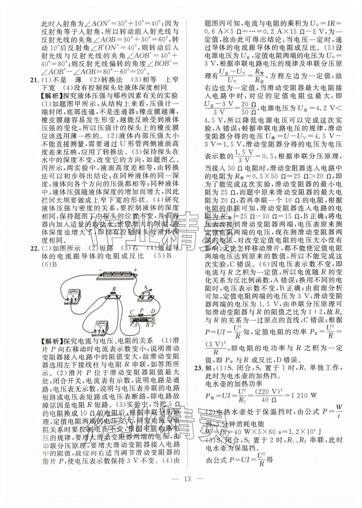 2024年智慧萬羽中考試題薈萃物理四川中考 參考答案第13頁