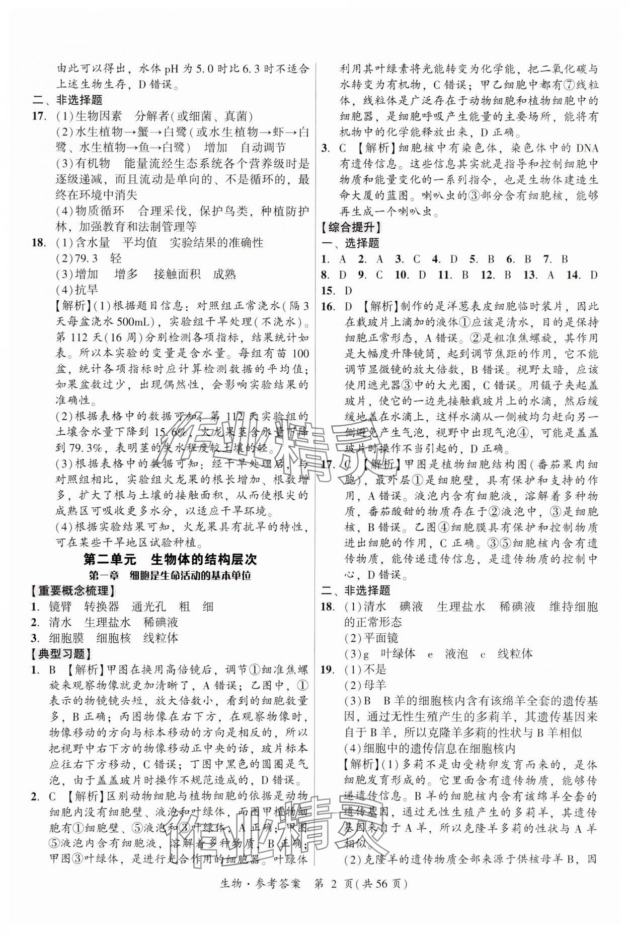 2024年中考高分攻略学与教生物广东专版 第2页