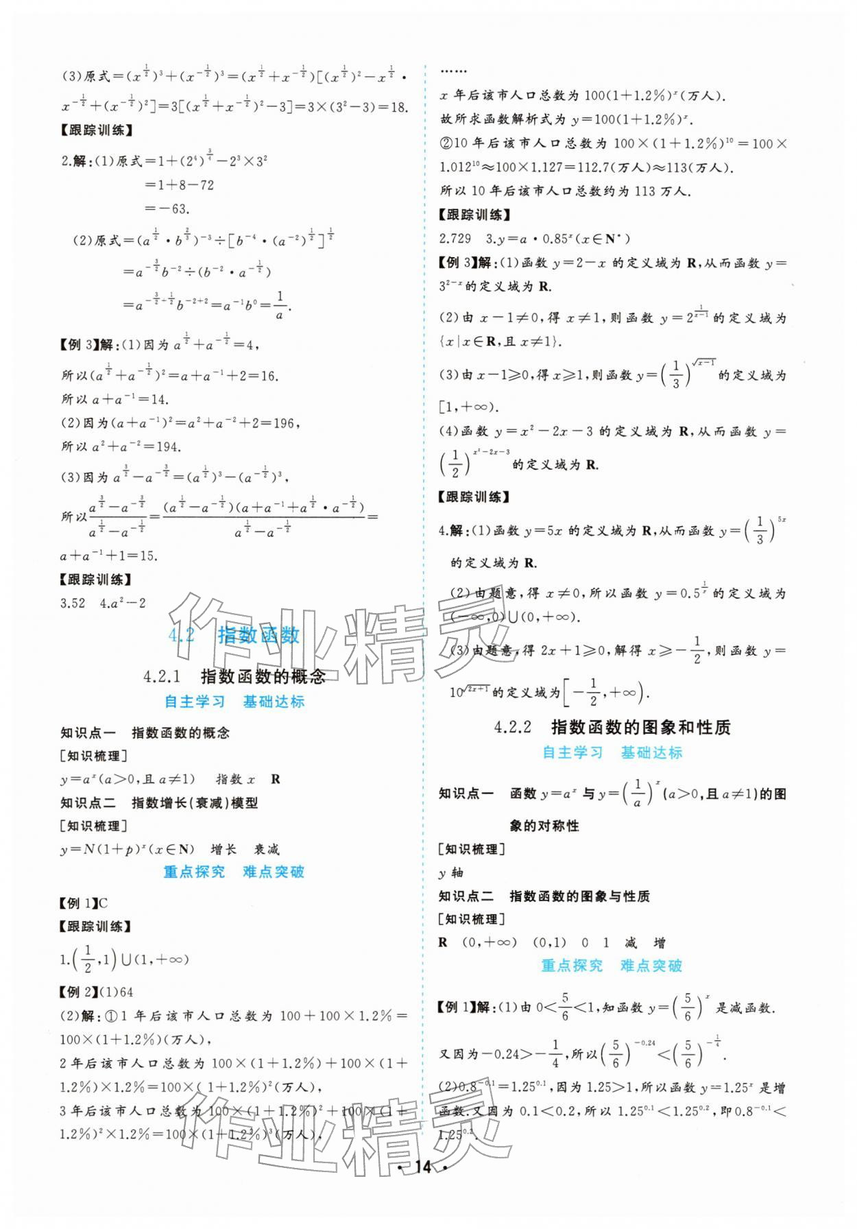 2025年金版學(xué)案高中同步輔導(dǎo)與檢測(cè)高中數(shù)學(xué)必修第一冊(cè)人教版 第14頁(yè)