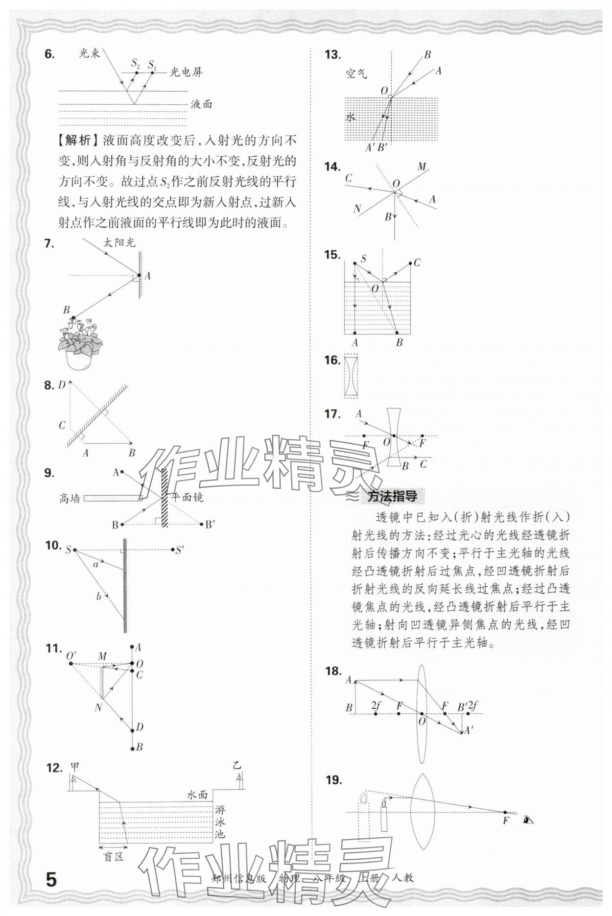 2024年王朝霞期末真題精編八年級物理上冊人教版鄭州專版 參考答案第5頁