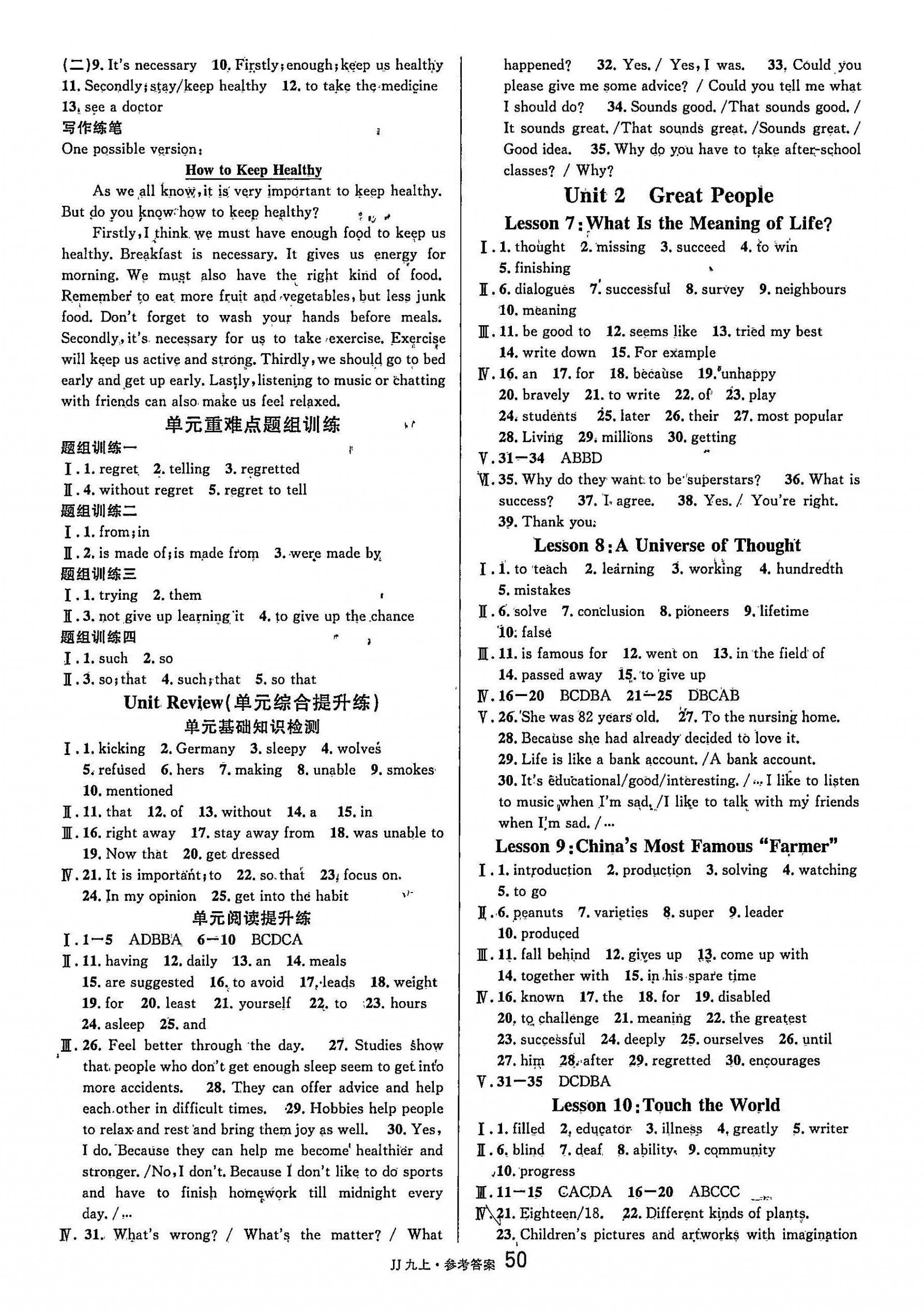 2025年名校课堂九年级英语上册冀教版 第2页