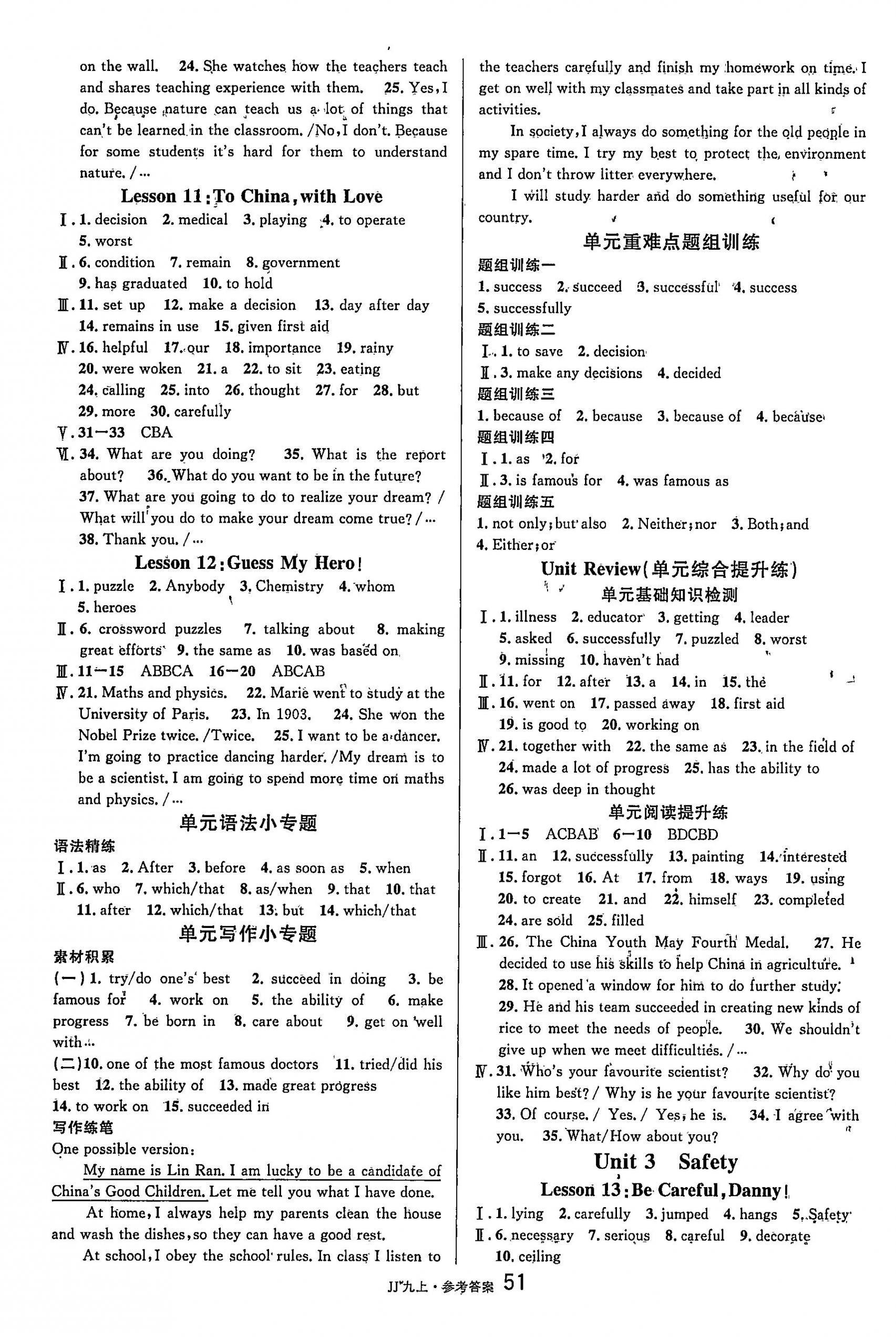 2025年名校课堂九年级英语上册冀教版 第3页