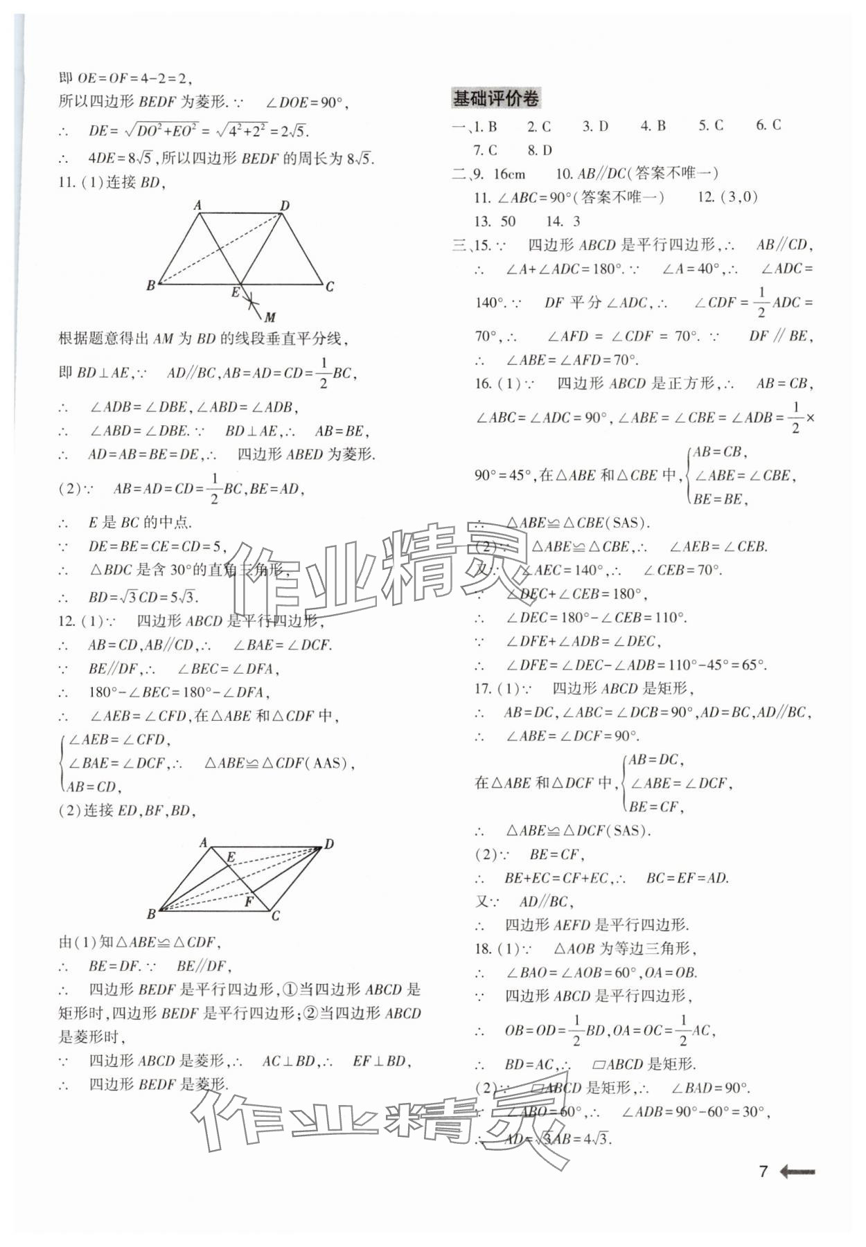 2024年節(jié)節(jié)高大象出版社八年級數(shù)學(xué)下冊人教版 第7頁