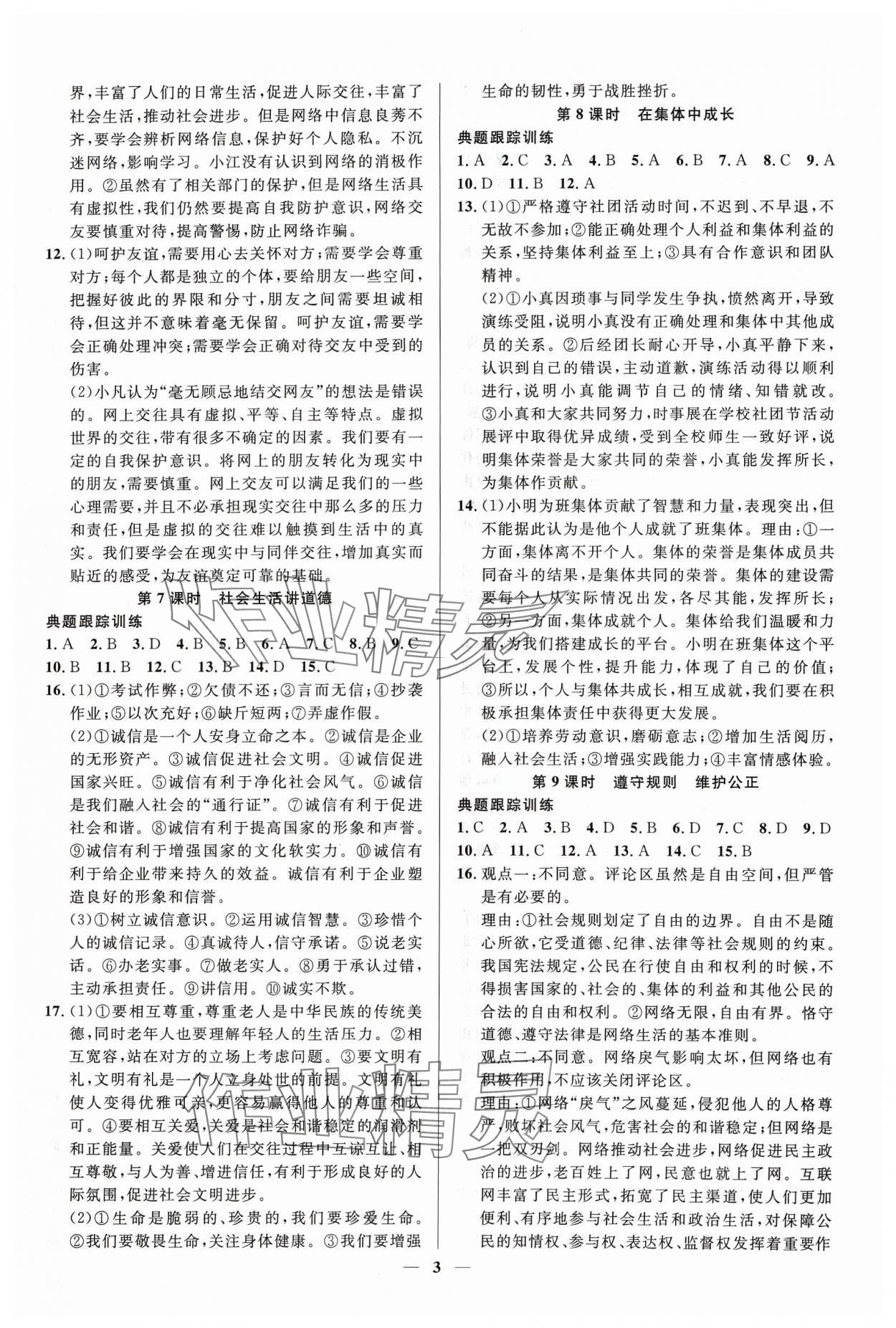 2024年高效備考道德與法治 參考答案第3頁