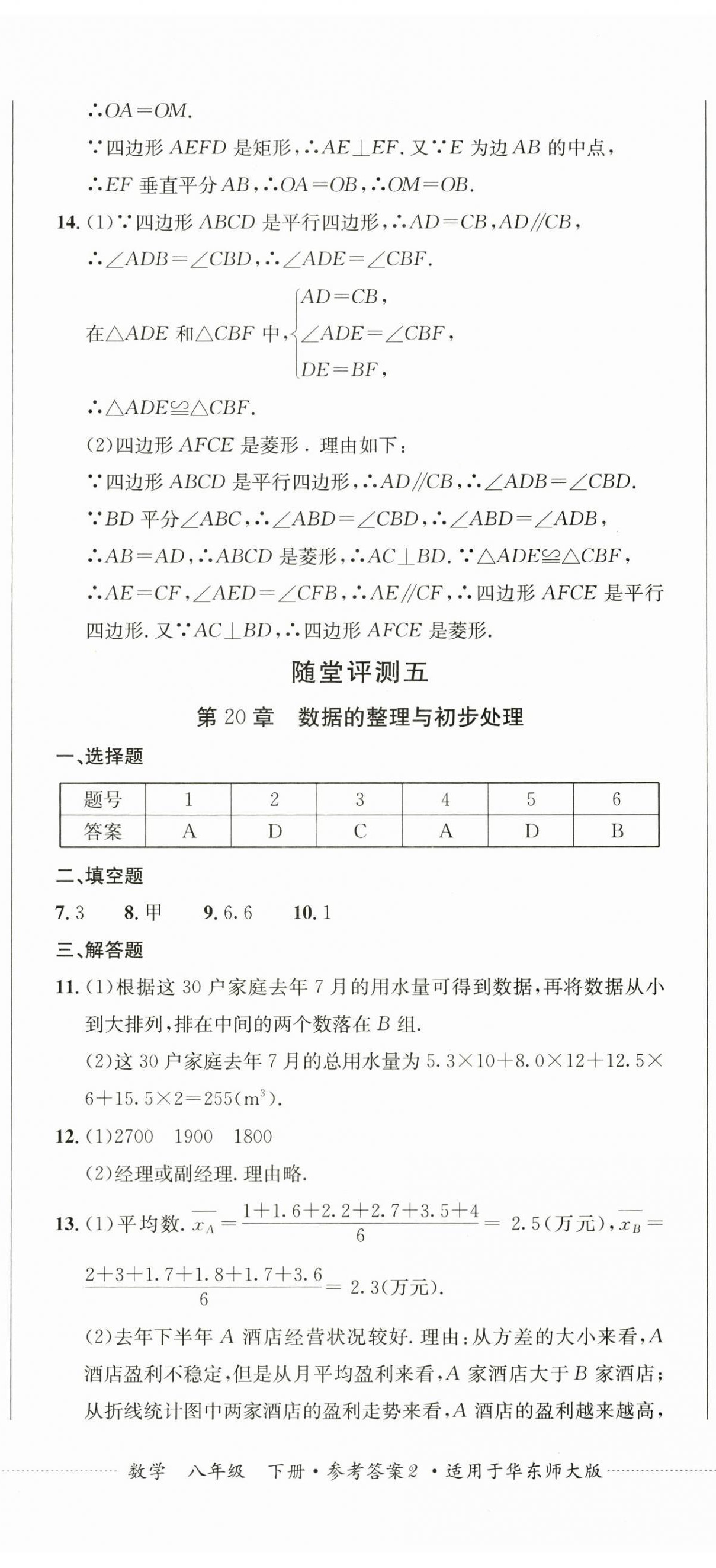 2025年同步練與測八年級數學下冊華師大版 第5頁