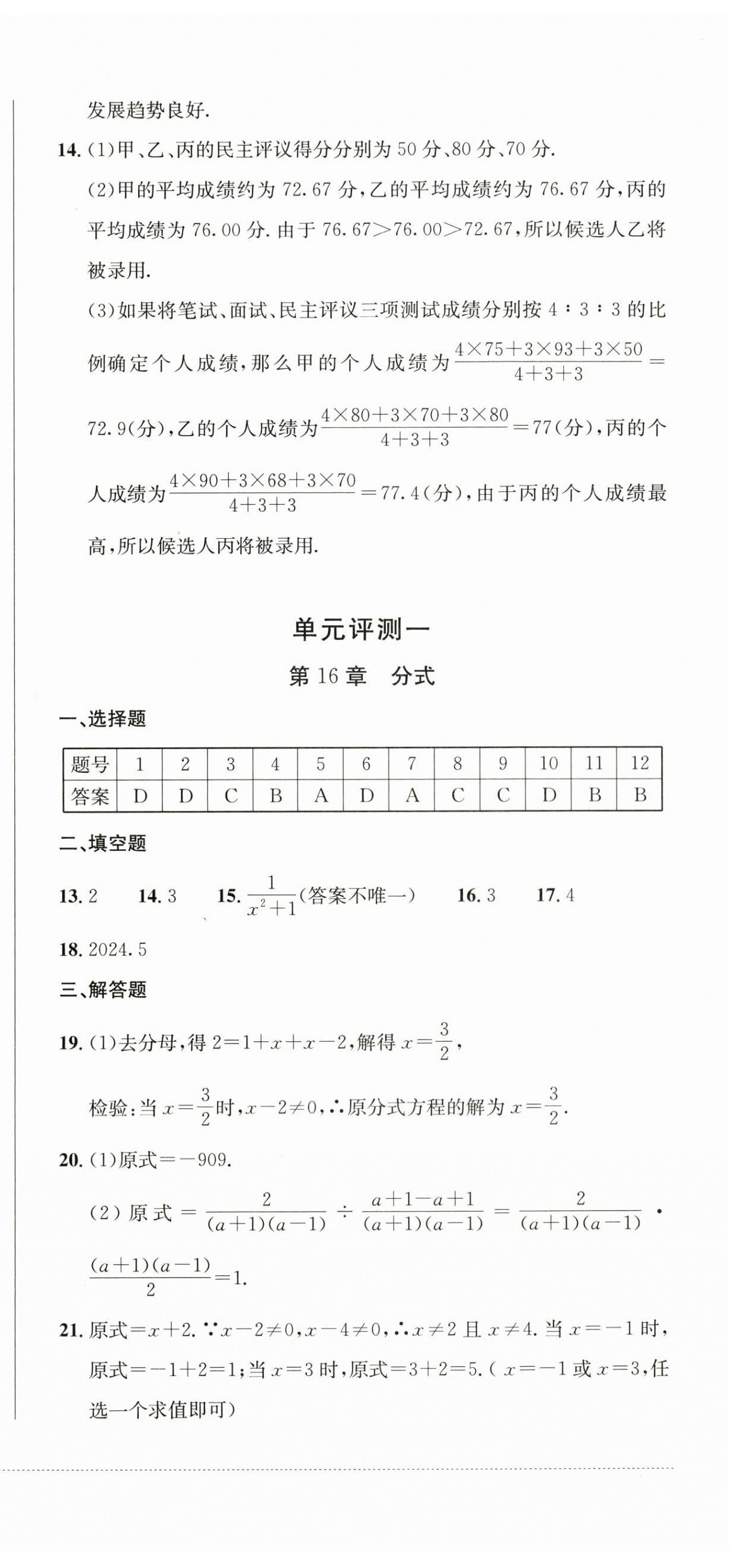 2025年同步練與測八年級數學下冊華師大版 第6頁