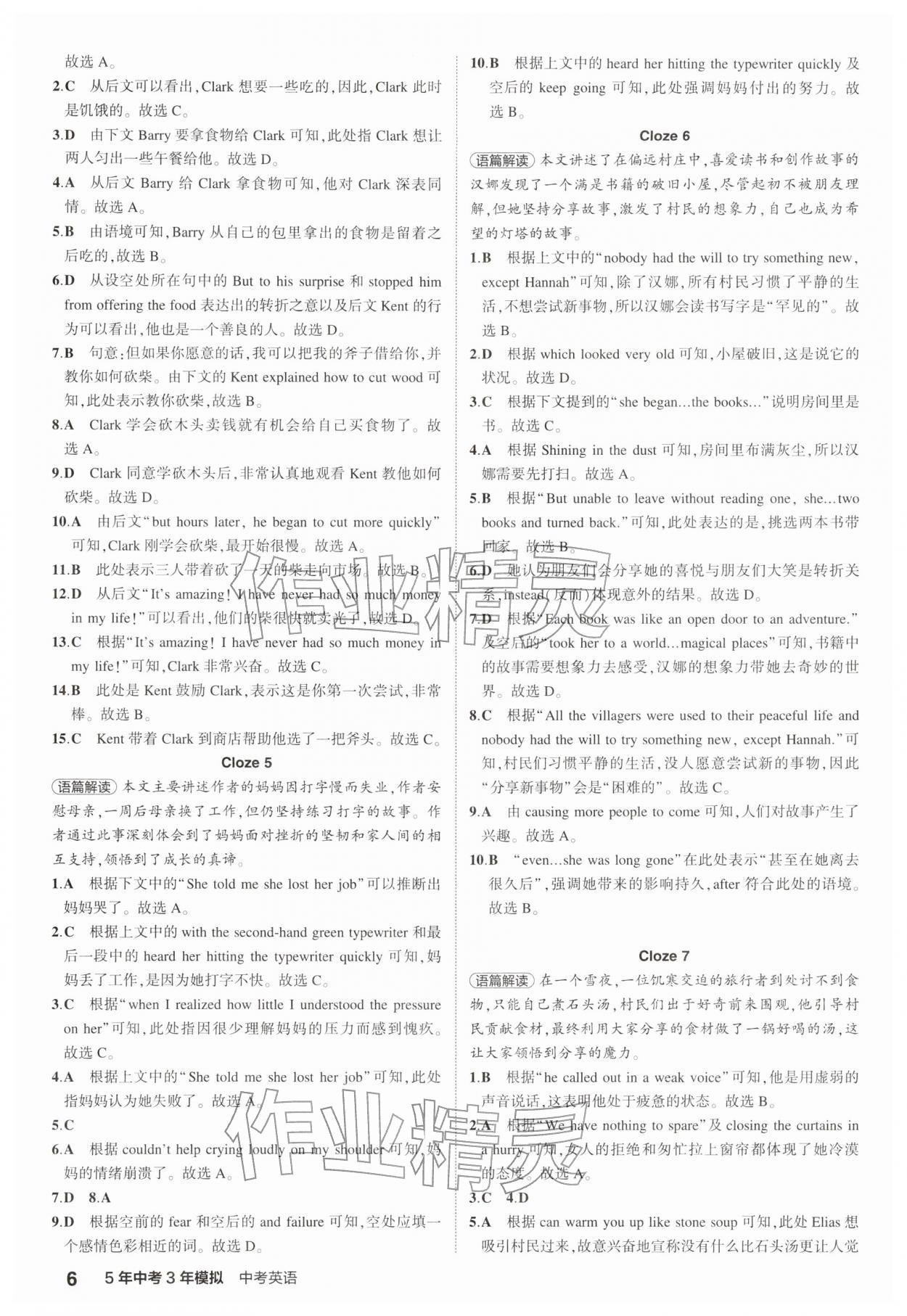 2026年5年中考3年模拟中考英语江苏专版 第6页