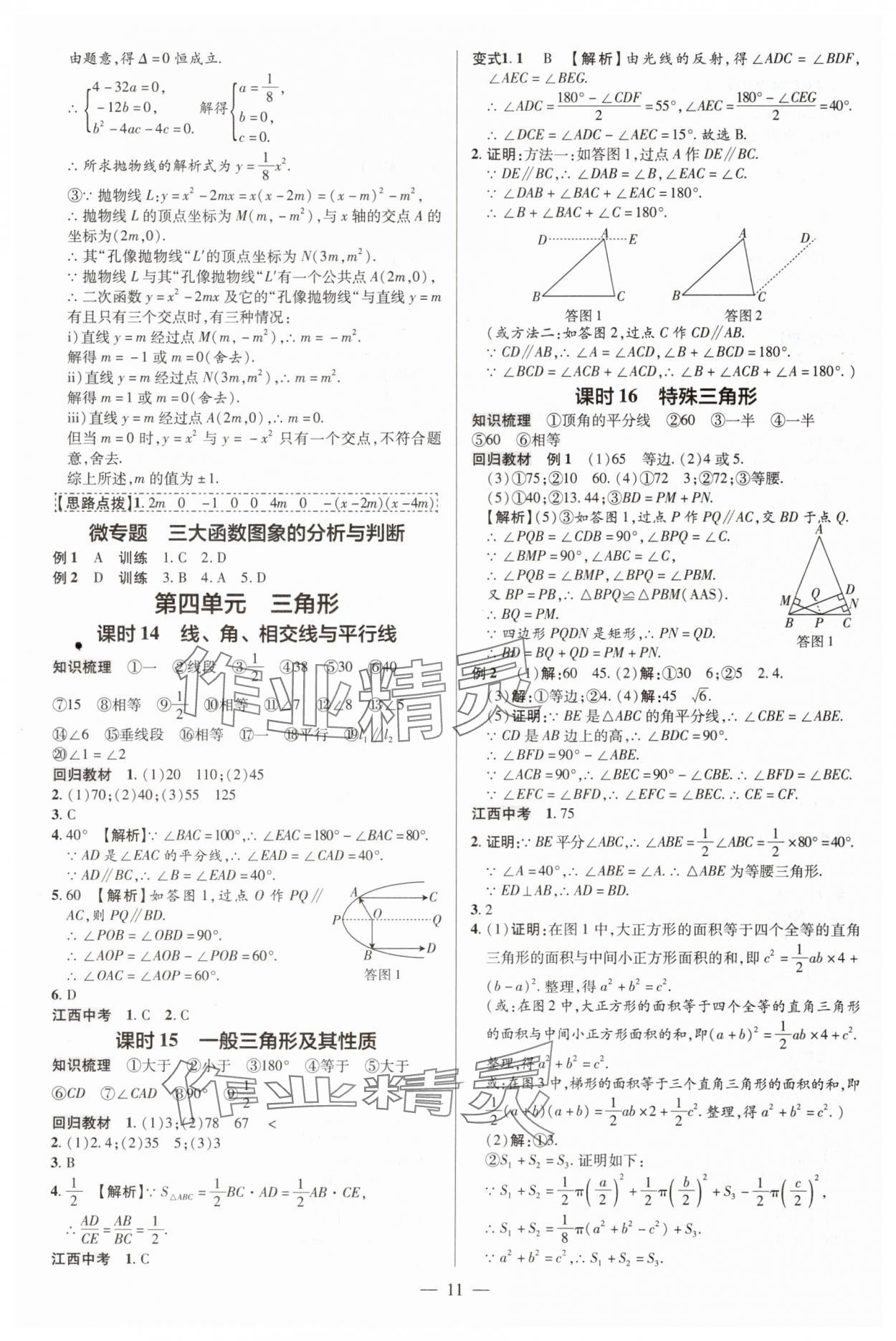 2025年領(lǐng)跑中考數(shù)學(xué) 參考答案第11頁