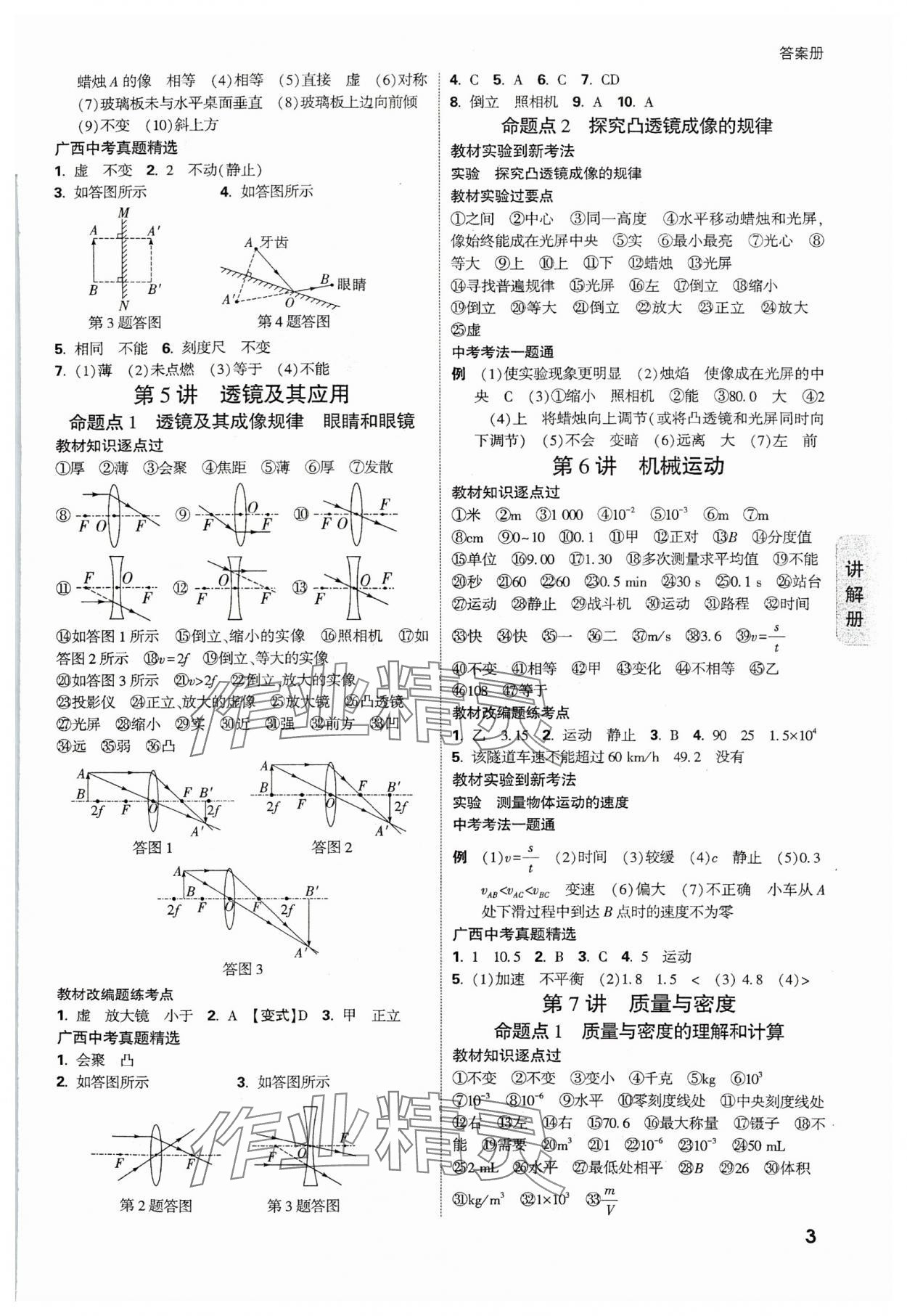 2025年廣西中考面對(duì)面物理 參考答案第3頁