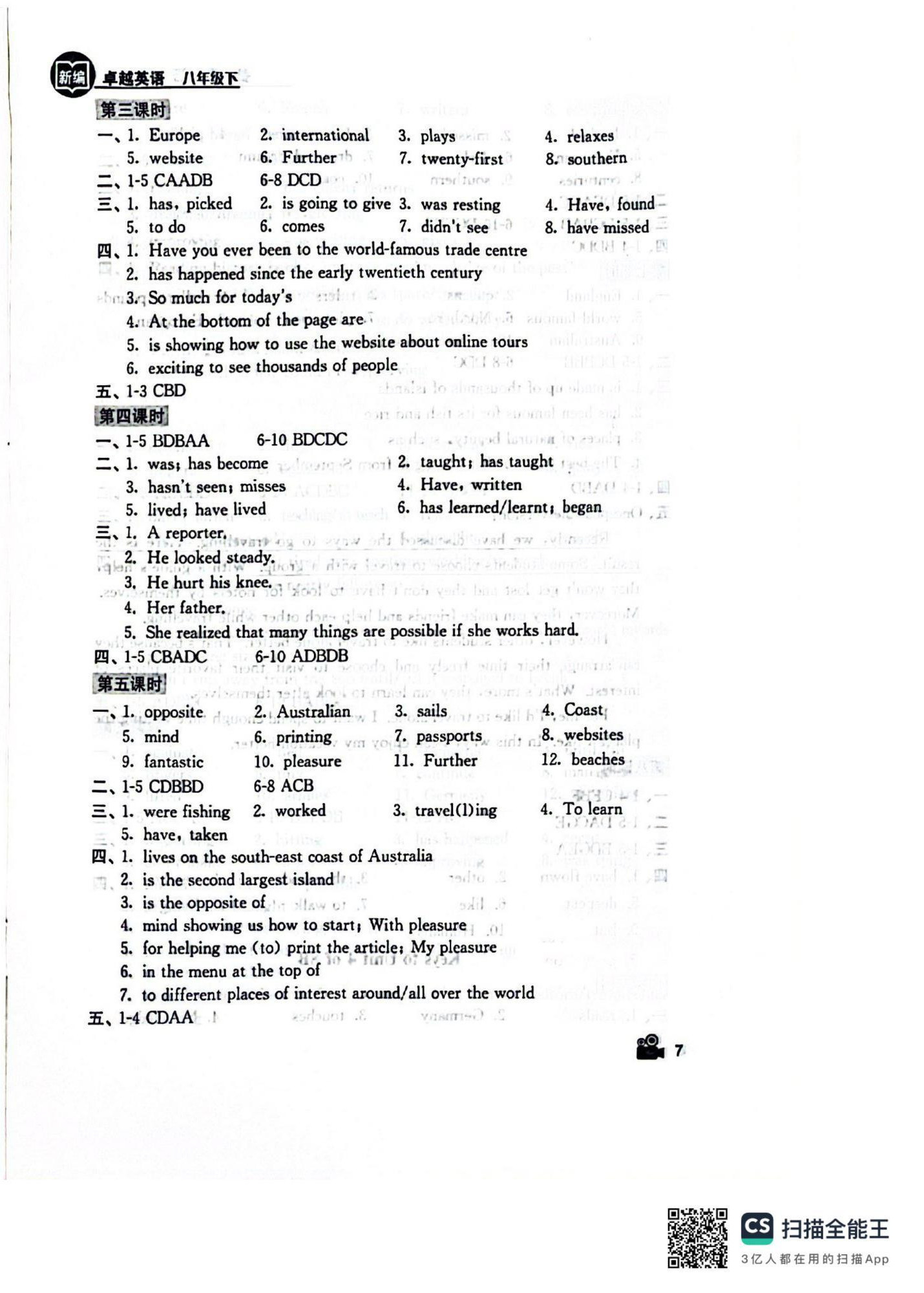 2025年卓越英语八年级下册译林版 第7页