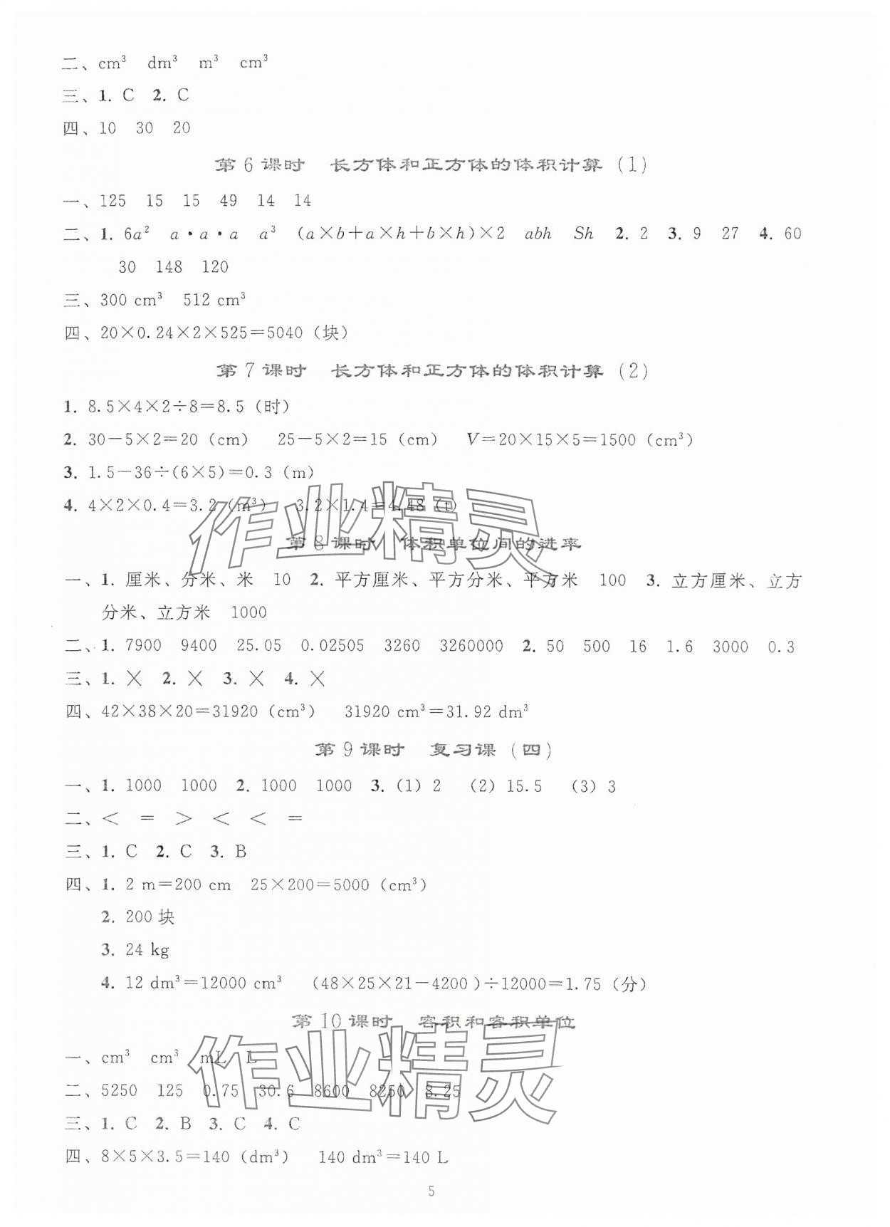 2024年同步轻松练习五年级数学下册人教版贵州专版 参考答案第4页