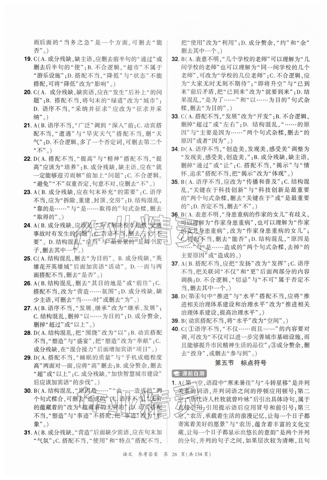 2026年中考高效复习学与教语文广州专版&nbsp;参考答案第26页