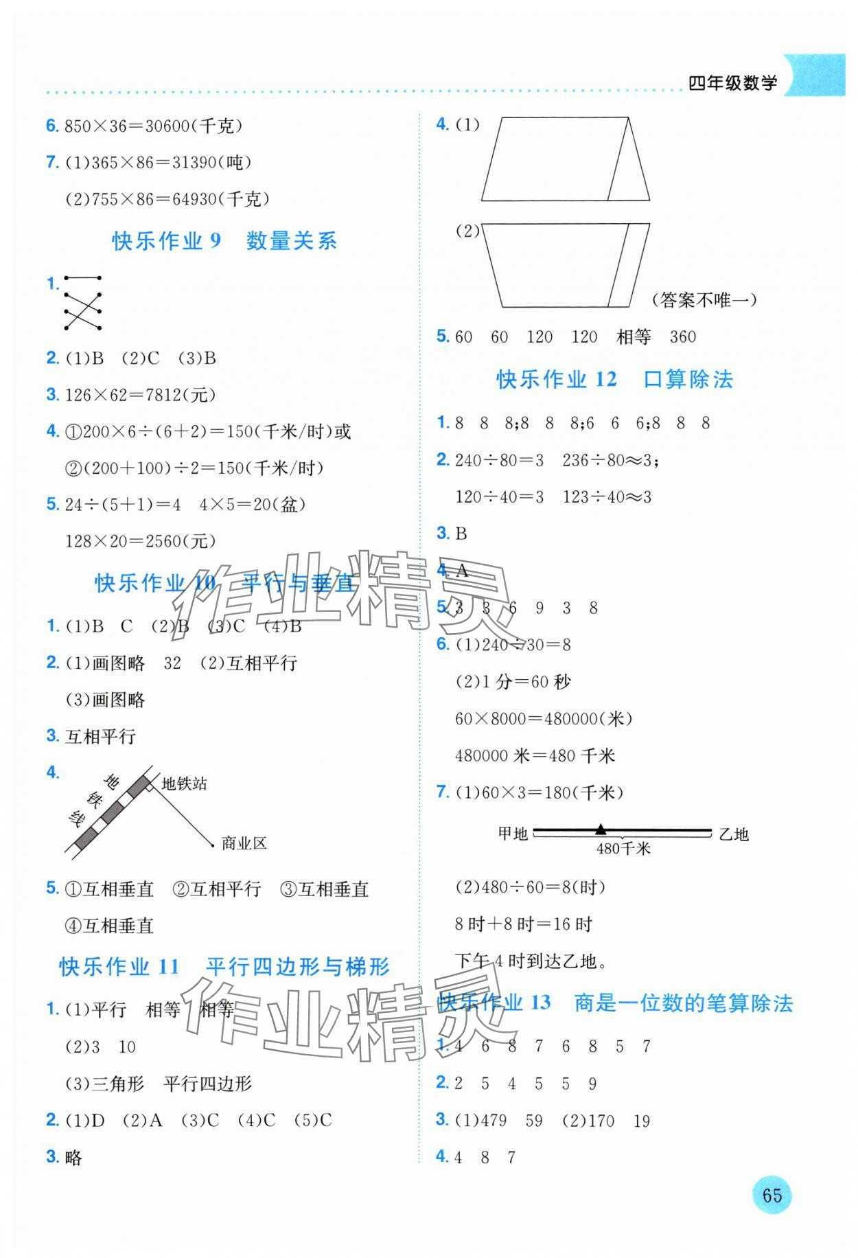 2025年黄冈小状元寒假作业龙门书局四年级数学 第3页