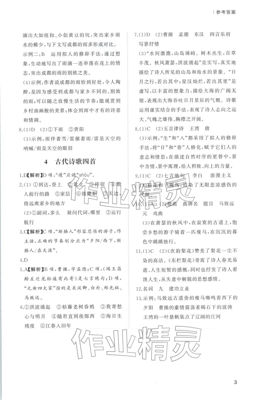 2025年新课程学习与检测七年级语文上册人教版 第3页