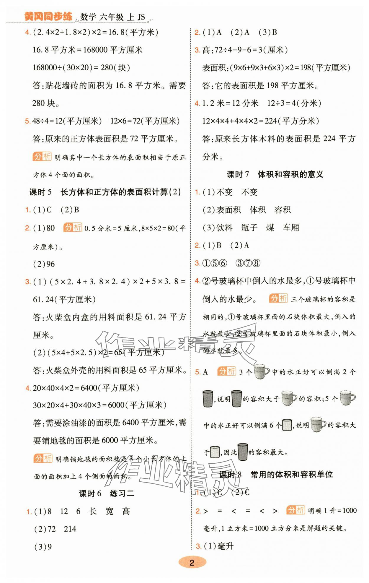 2025年黄冈同步练一日一练六年级数学上册苏教版 参考答案第2页