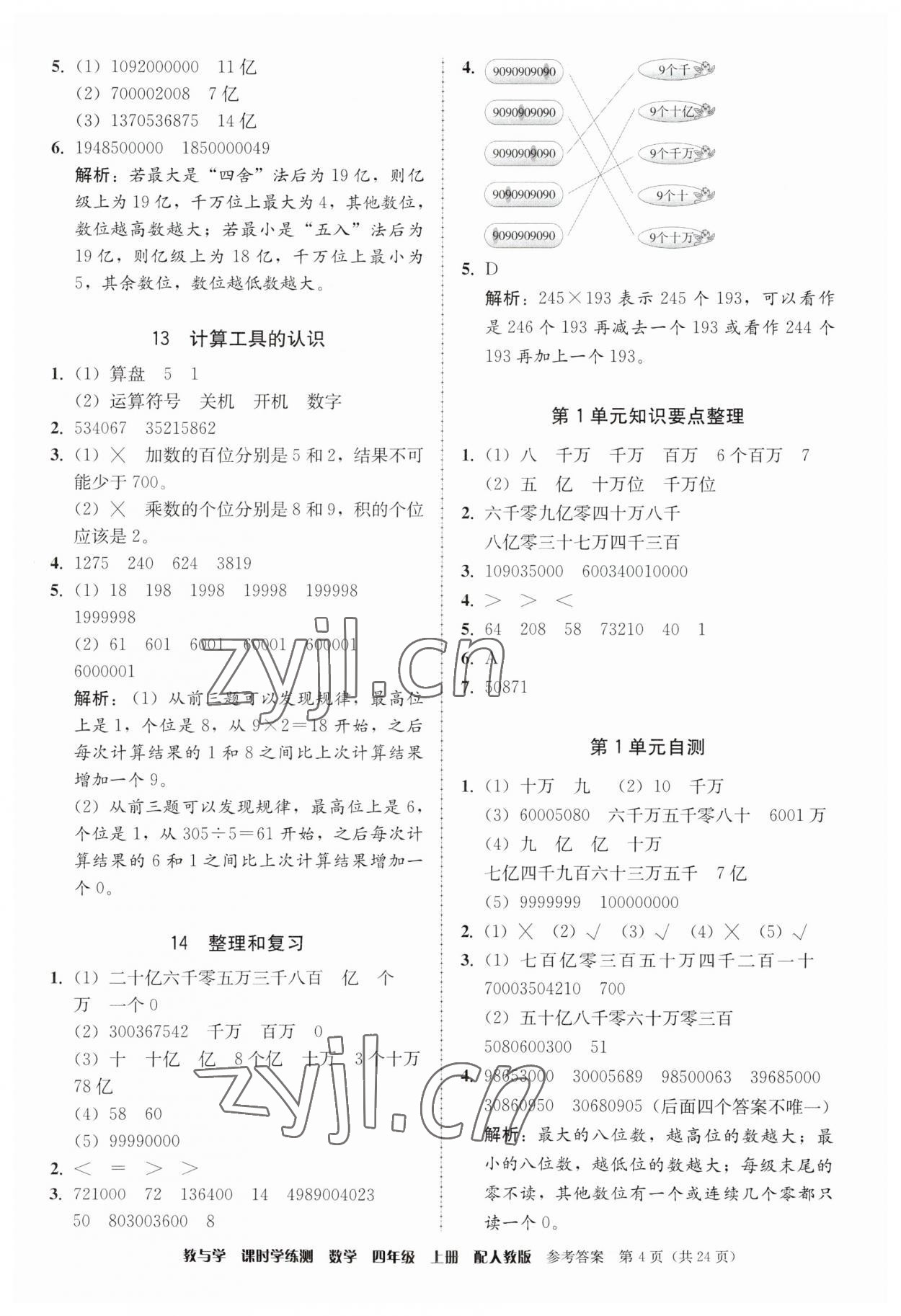 2023年教與學(xué)課時(shí)學(xué)練測(cè)四年級(jí)數(shù)學(xué)上冊(cè)人教版 第4頁(yè)