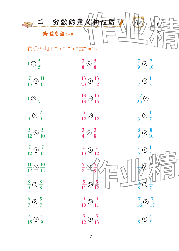 2025年口算天天練青島出版社五年級(jí)數(shù)學(xué)下冊(cè)青島版 參考答案第7頁