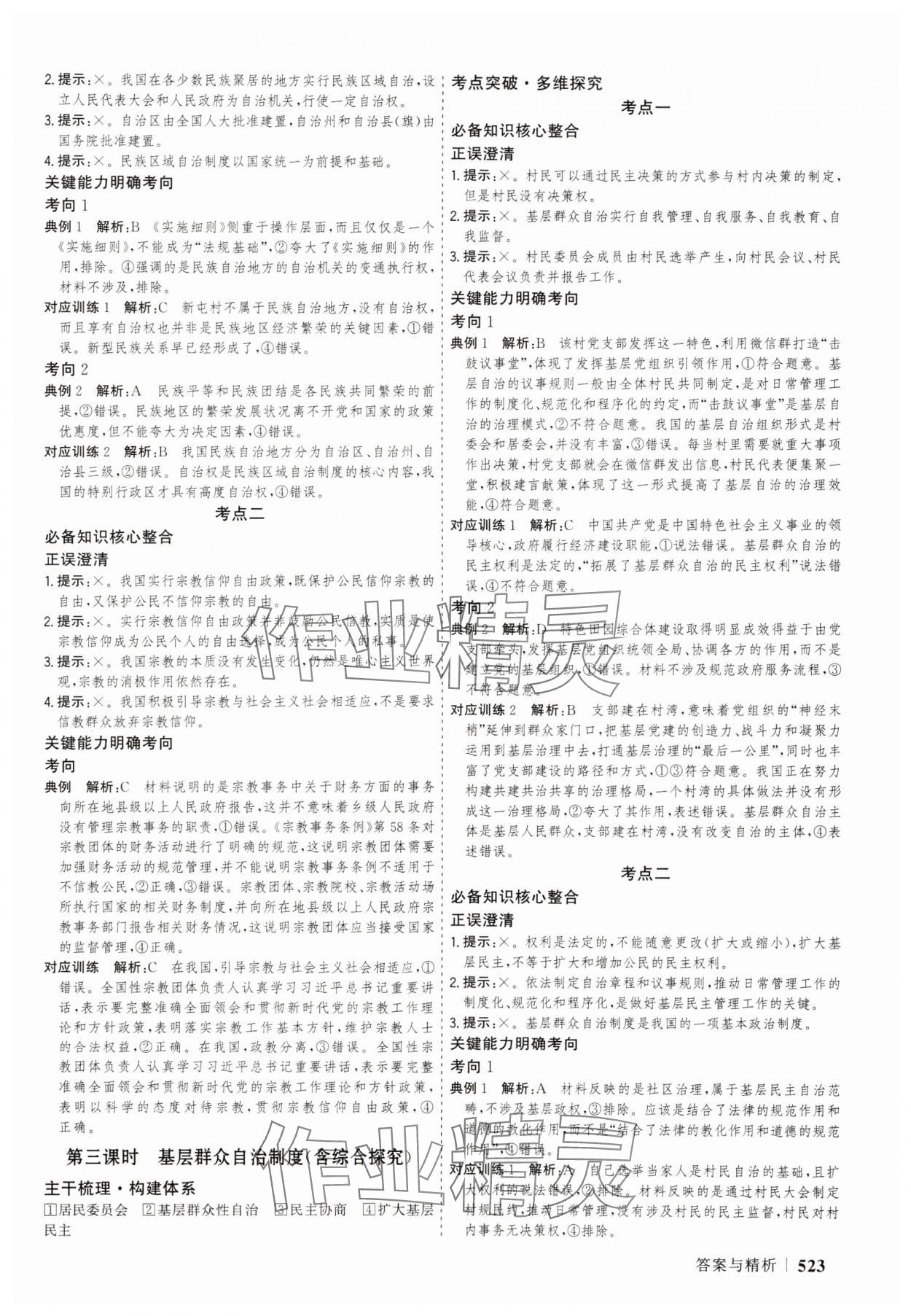 2025年高考領(lǐng)航道德與法治&nbsp;第15頁