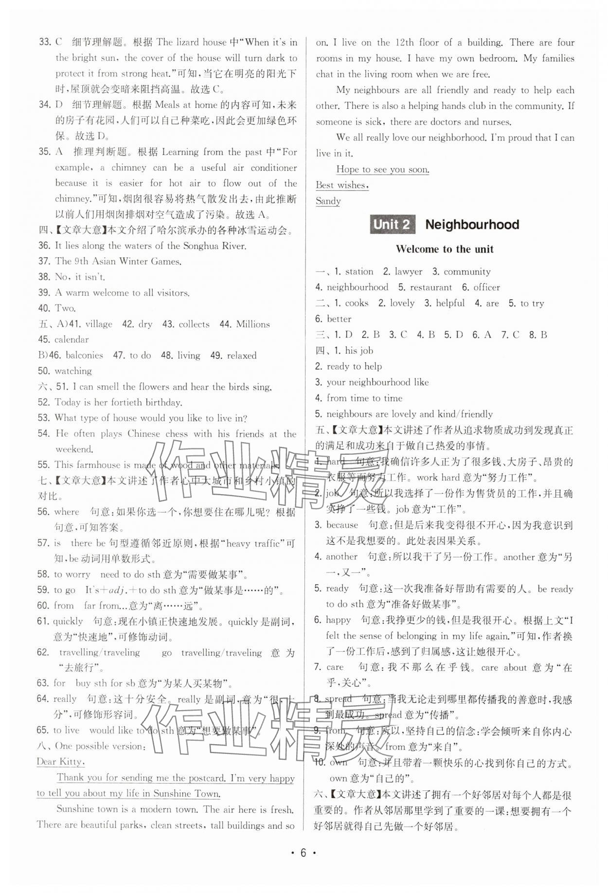 2025年領(lǐng)先一步三維提優(yōu)七年級(jí)英語(yǔ)下冊(cè)譯林版 第6頁(yè)