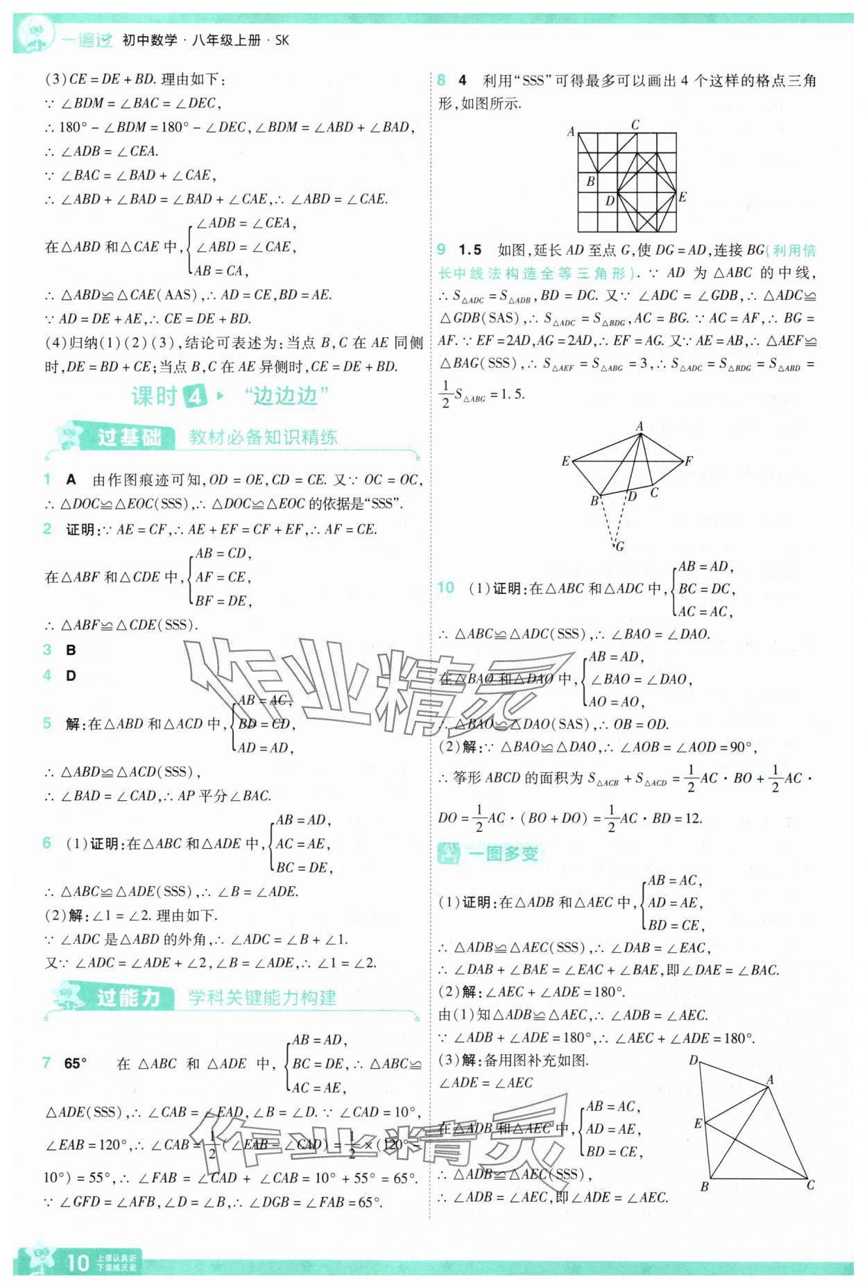 2025年一遍過八年級(jí)數(shù)學(xué)上冊(cè)蘇科版 第10頁(yè)