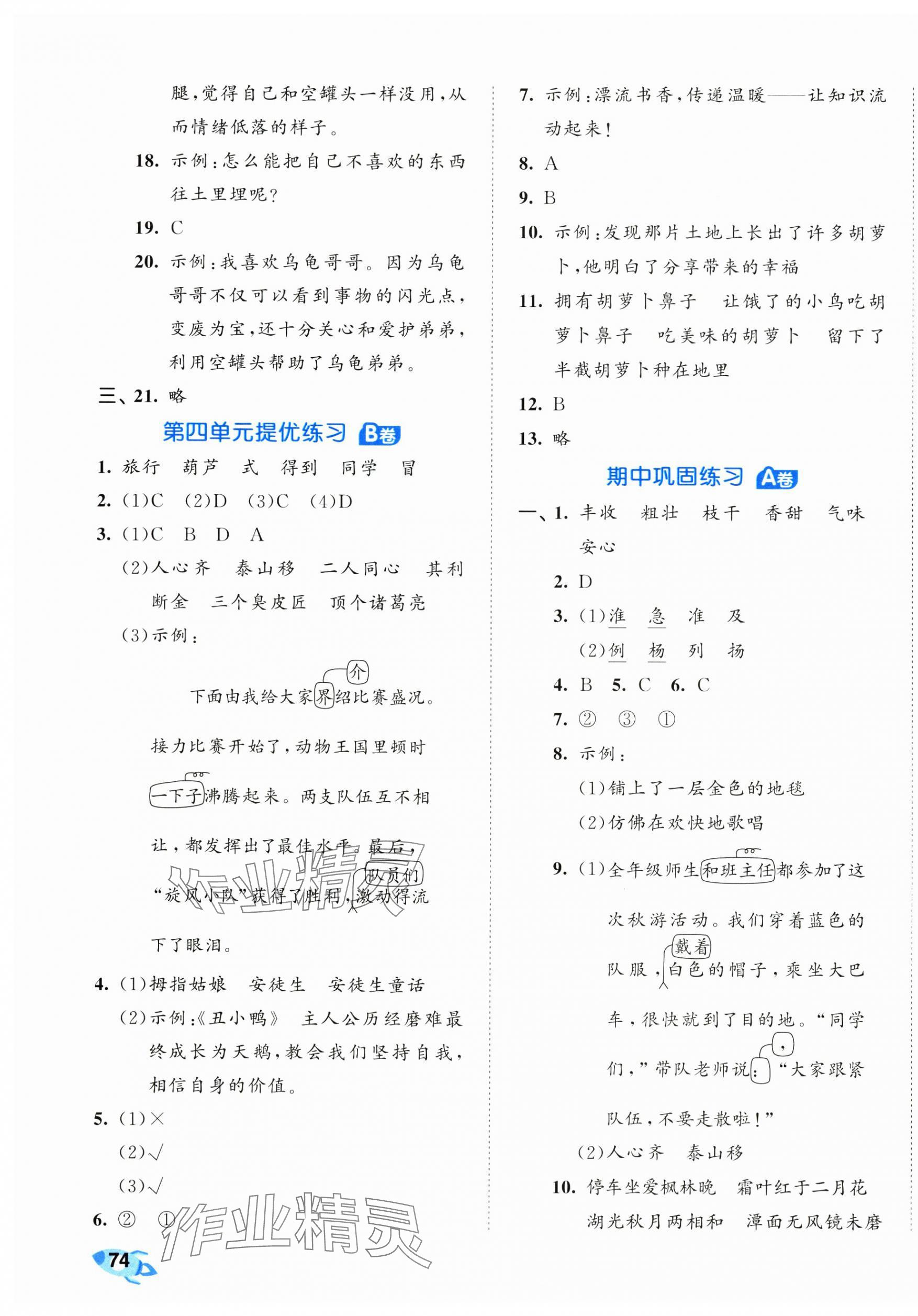 2025年53全优卷三年级语文上册人教版&nbsp;参考答案第5页