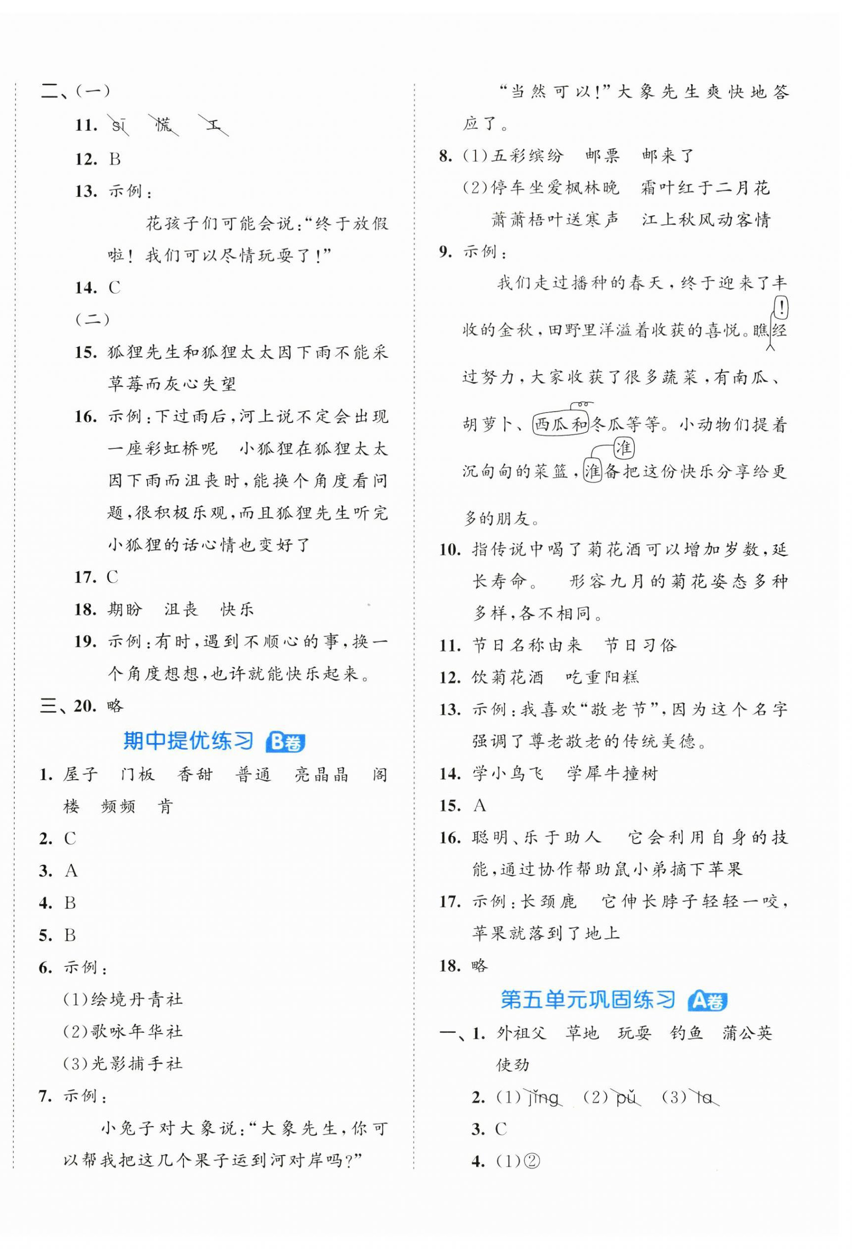 2025年53全优卷三年级语文上册人教版&nbsp;参考答案第6页