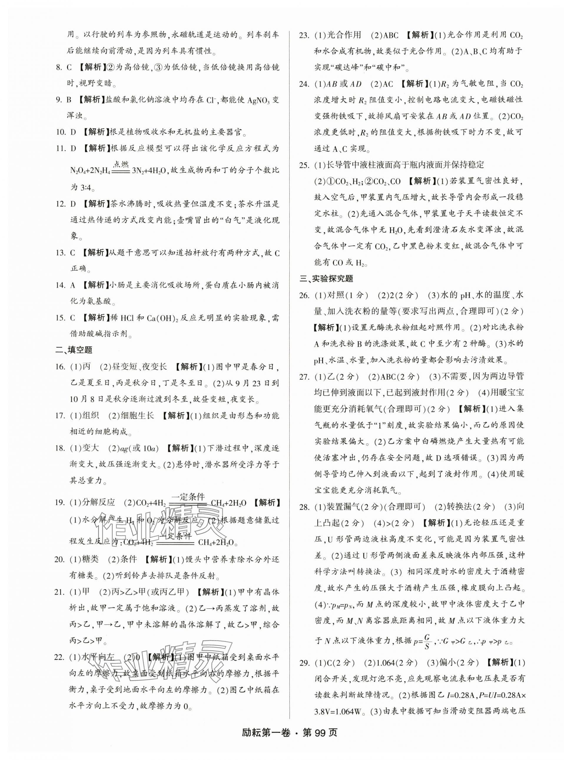 2024年勵耘第一卷科學中考浙江專版 第3頁