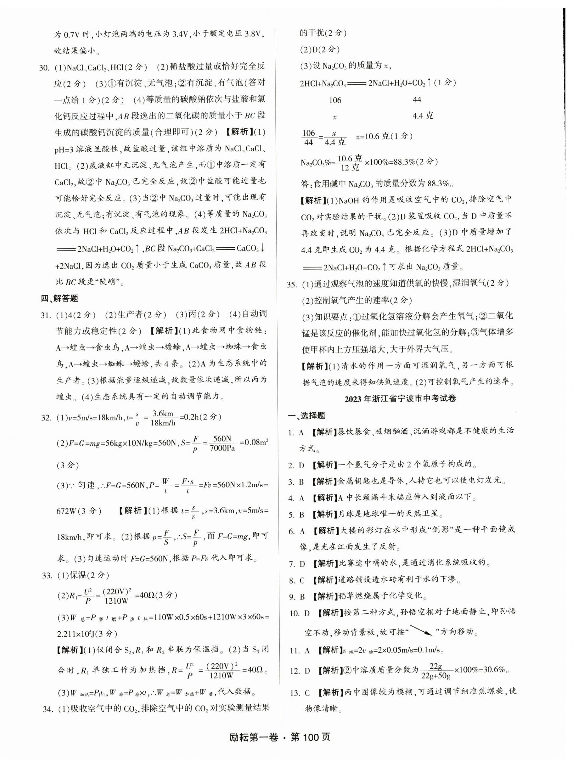2024年勵耘第一卷科學中考浙江專版 第4頁