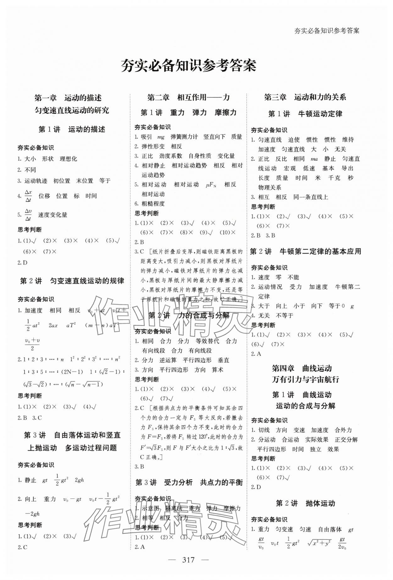 2025年創(chuàng)新設(shè)計(jì)高考總復(fù)習(xí)物理人教版 第1頁